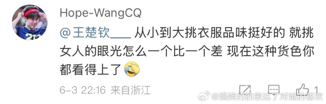 “不介意王楚钦和谁约会”🙊🙊🙊 