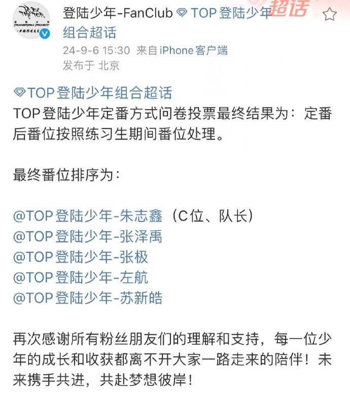 #朱志鑫C位队长# 朱志鑫正式官宣成为登录少年C位和队长！7年的努力最终得到了最