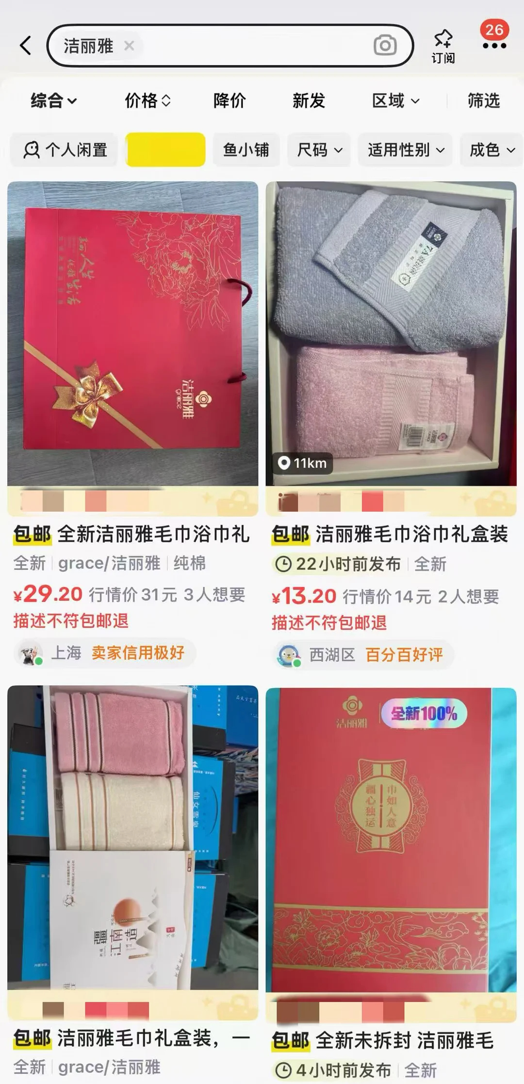 洁丽雅经销商闲鱼清货 别去管什么毛巾少爷和二叔的豪门恩怨了，打工人只关心能不能省