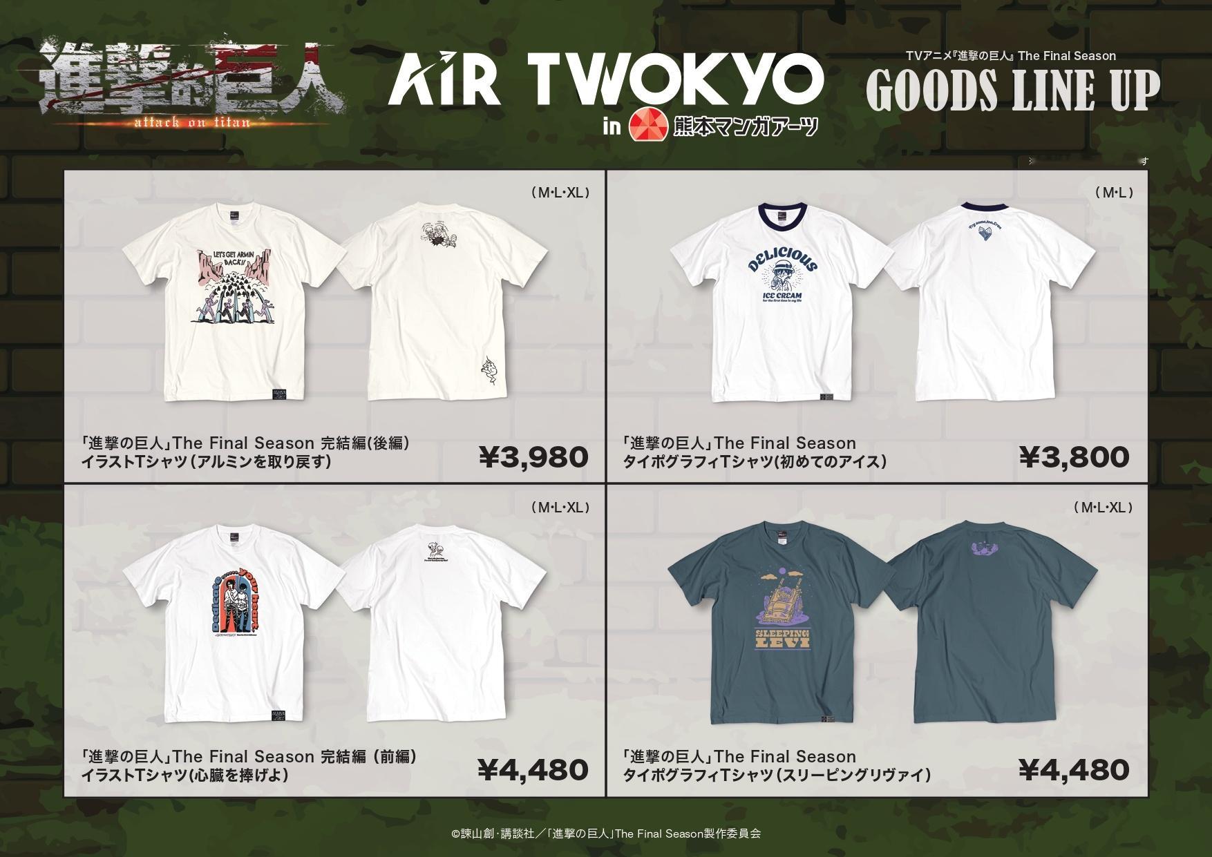 进击的巨人 「進撃の巨人」× AIR TWOKYOAIR TWOKYO POPU