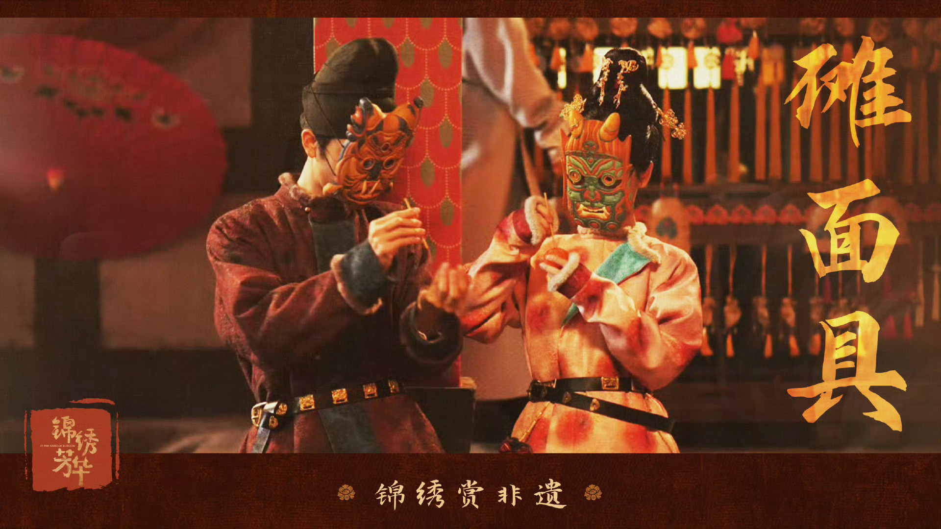 各地文旅都来认领锦绣芳华的中国非遗锦绣芳华 跟着锦绣芳华看中国非遗！服饰、器物皆
