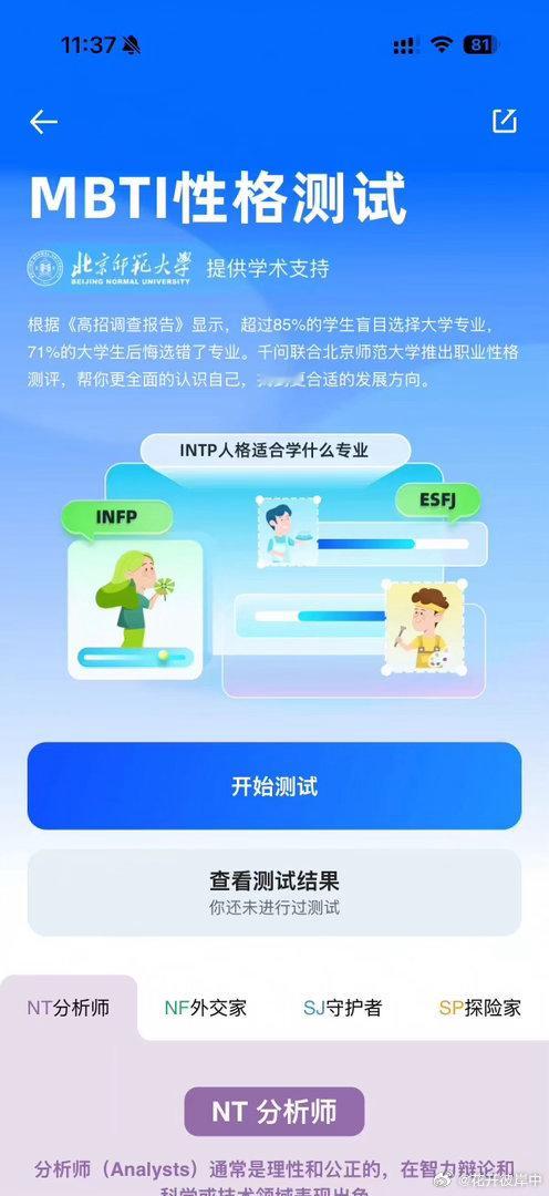 千问有个MBTI性格测试，能根据MBTI的测试结果给出大学专业推荐和职业选择推荐