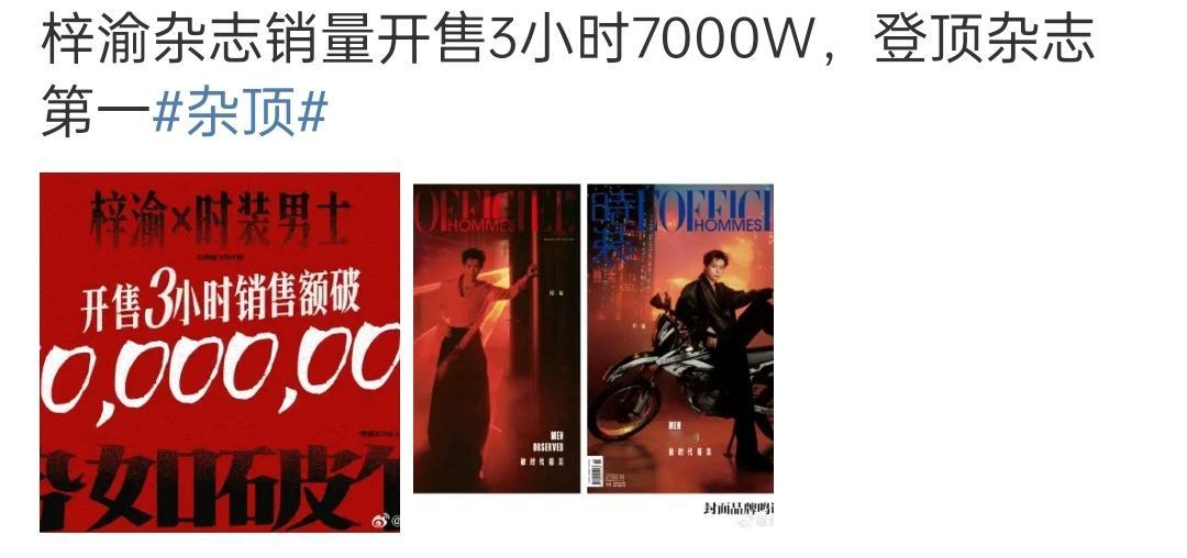 争取下次杂志销量破一亿[good][good] 杂顶 ​​​