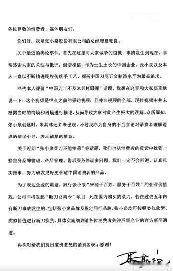 【张小泉将发布断刀召集令，你家有断刀吗？】 7月18日晚，张小泉总经理道歉。张小