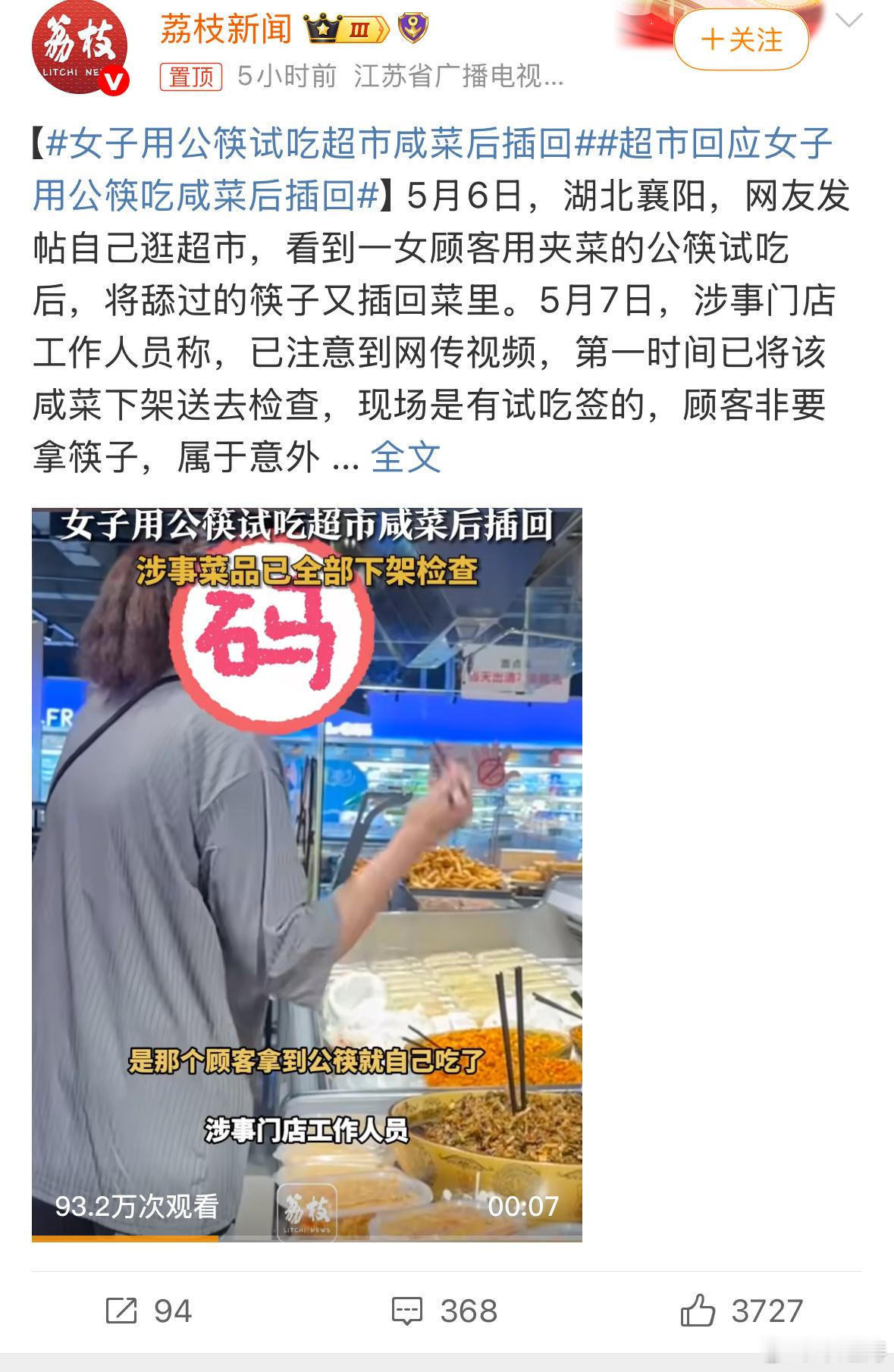 女子用公筷试吃超市咸菜后插回讲真的，现在出门买东西真的要留点心眼了，什么散装食品