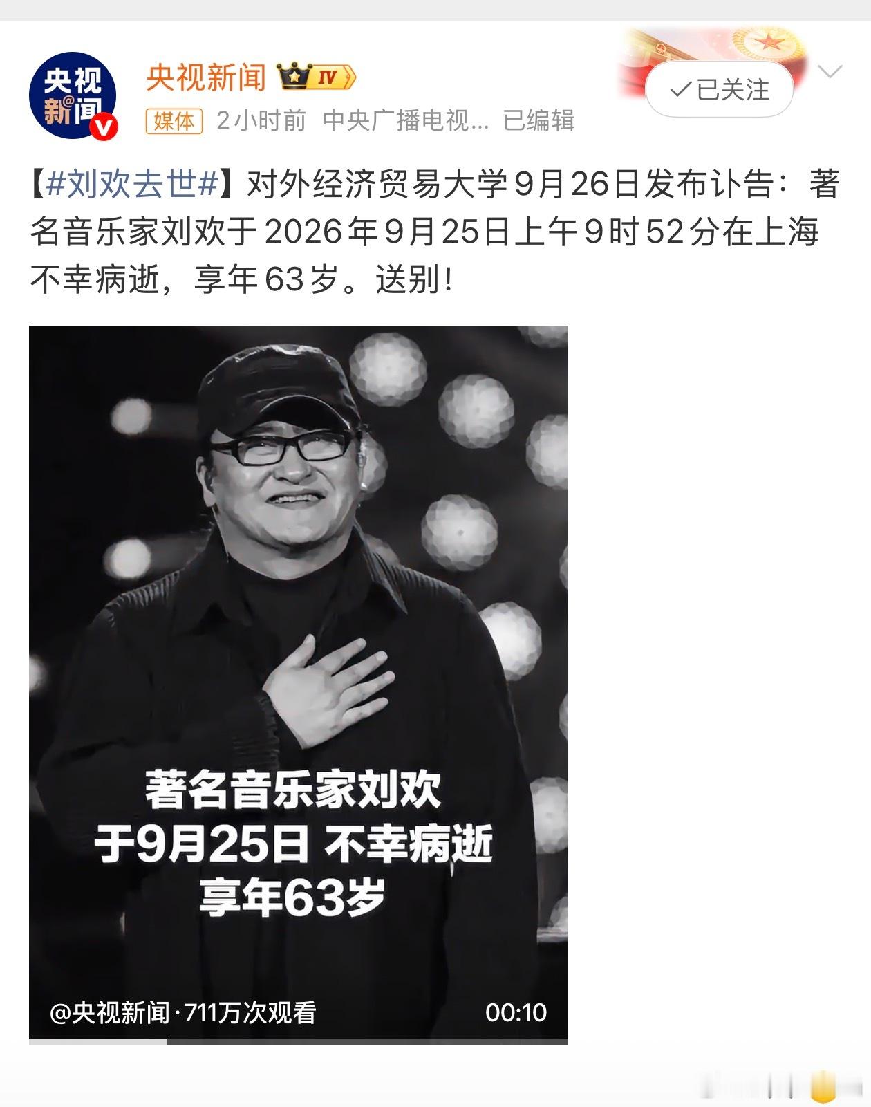 刘欢去世太突然了，还很年轻啊[祈祷] ​​​