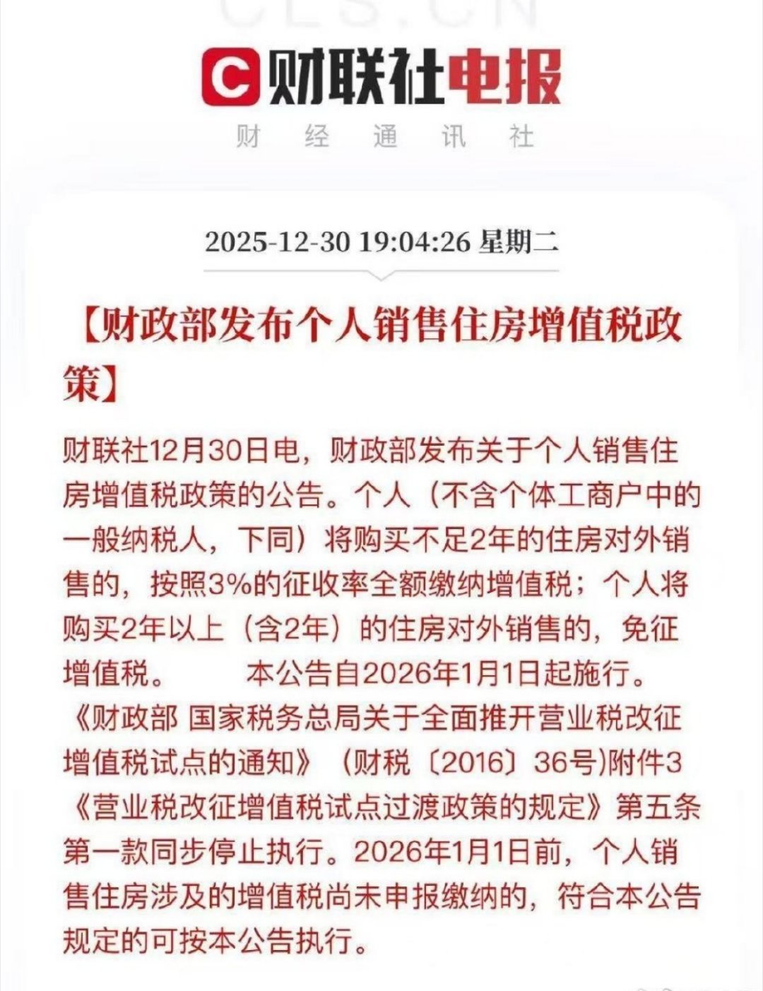 增值税刚开始增值税种出来的时候，我特意买了一本关于增值税的书学习这个增值税新规确