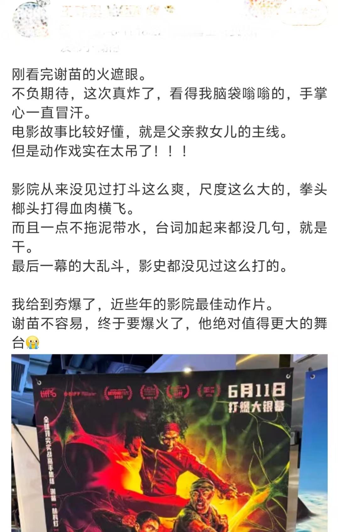 火遮眼要爆了火遮眼观众口碑全程没敢眨眼，火遮眼身边所有人都在说：这票值哭了 