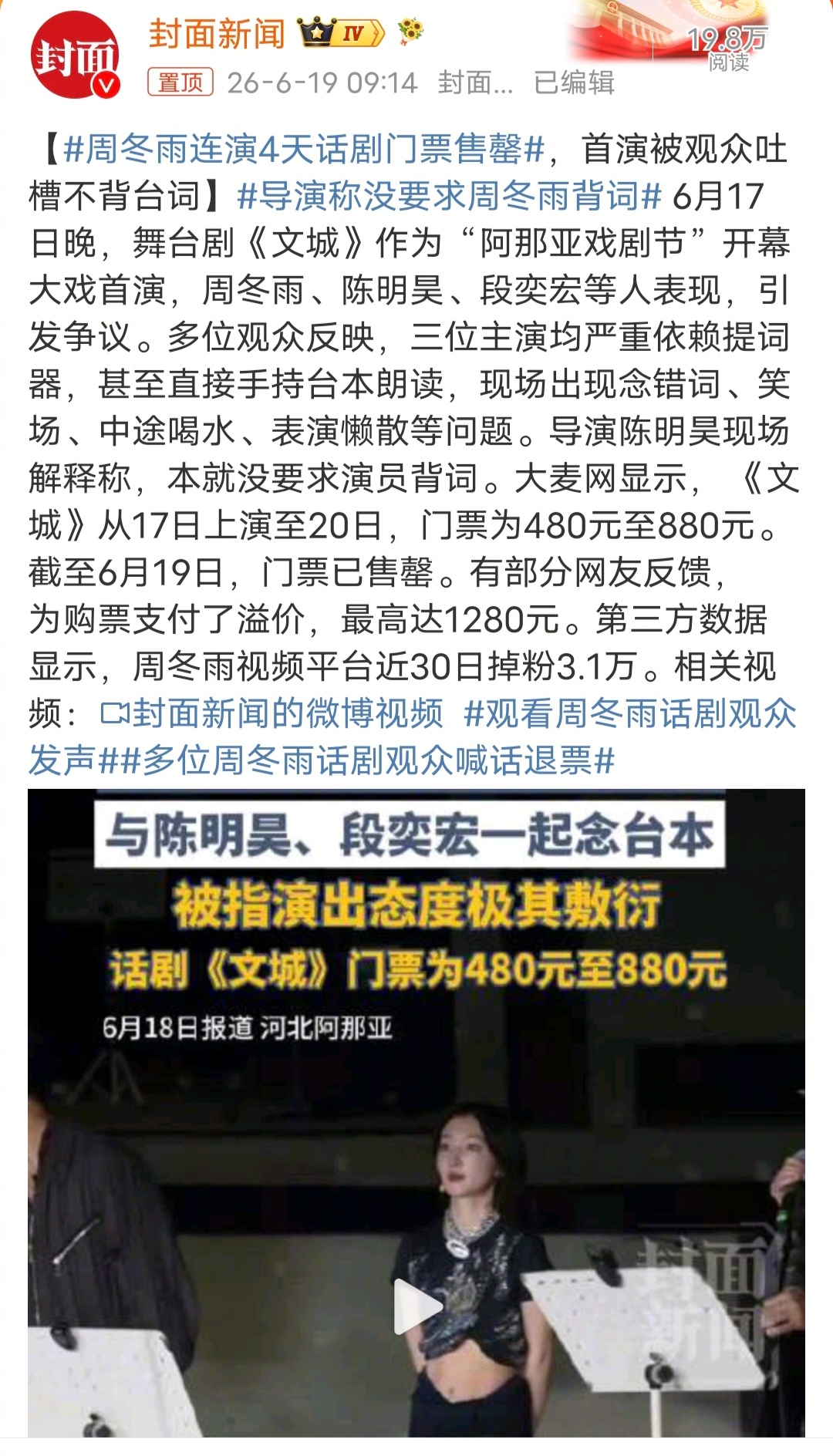 导演称没要求周冬雨背词导演这是变相承认没有背台词吗？？？现在艺人的门槛真是越来越
