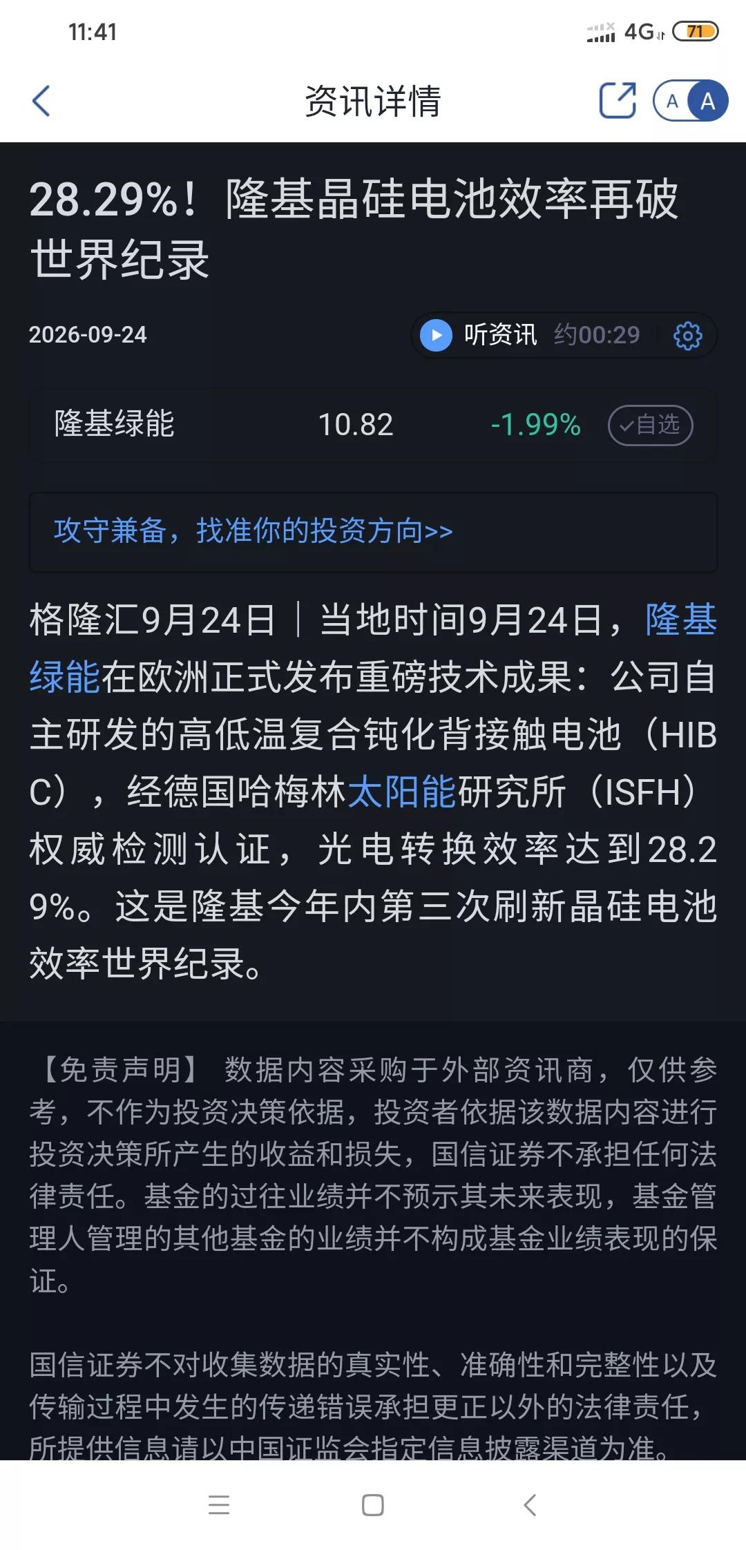 你能想象吗隆基股价利好不断，股价却创了5年新低。
隆基把晶硅电池效率干到27.0