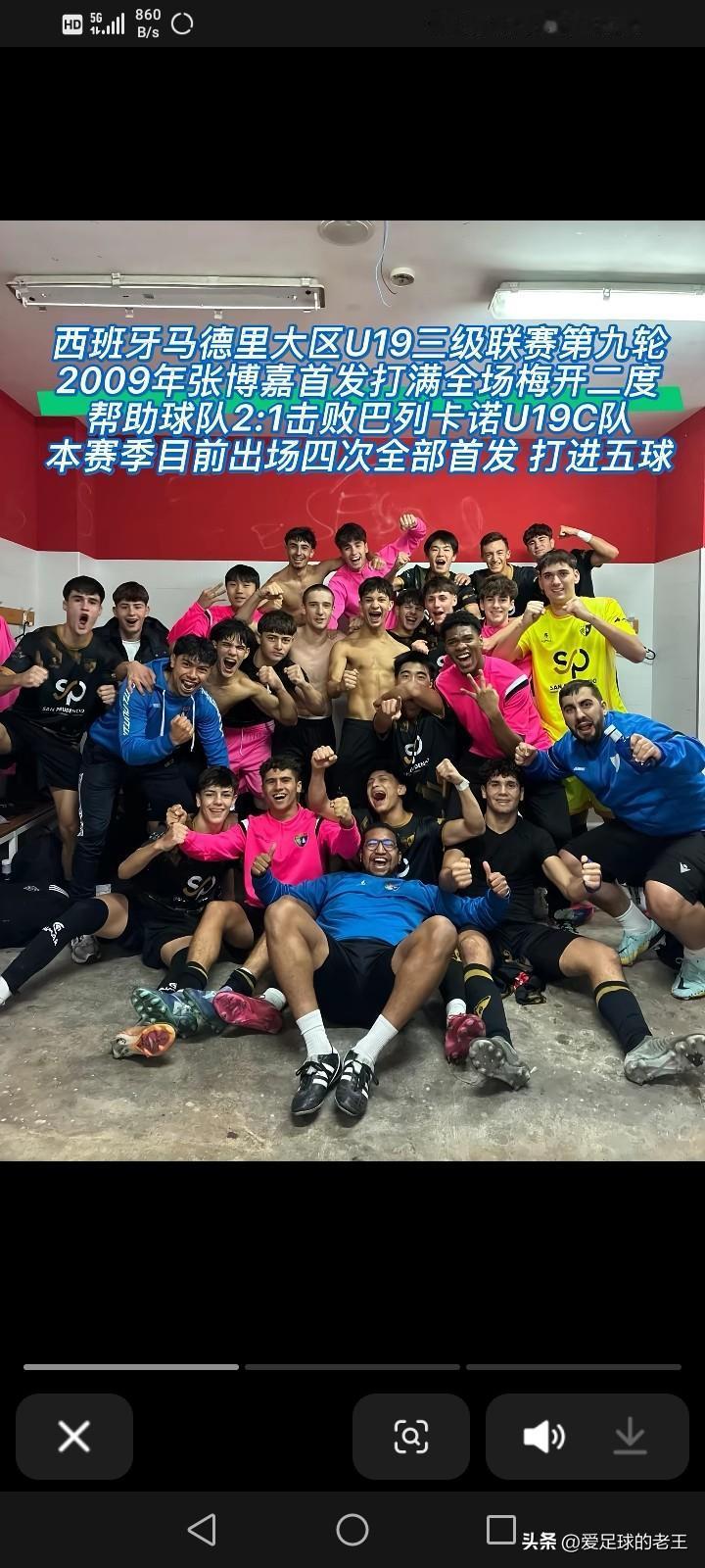 中国足球U16球员 ~ 西班牙马德里大区四场五球！
大家都知道中国足球小将有好多