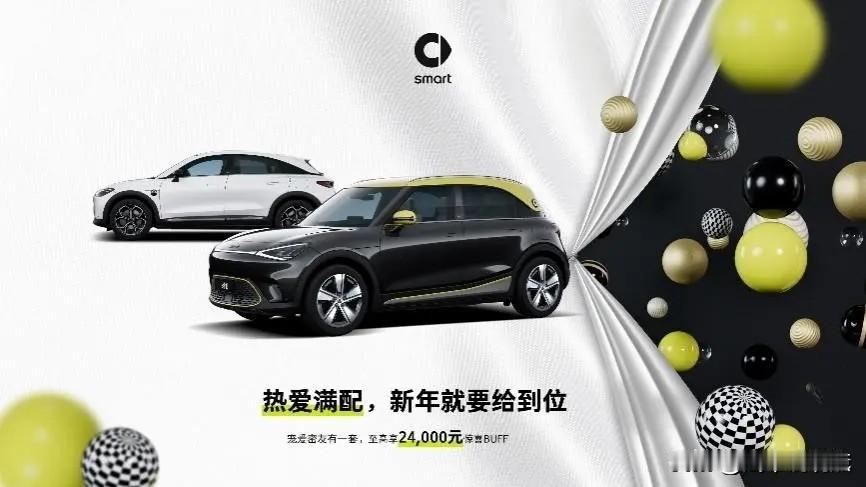 降价，降续航，smart精灵 1号发布全新pro版车型

smart精灵 1号一