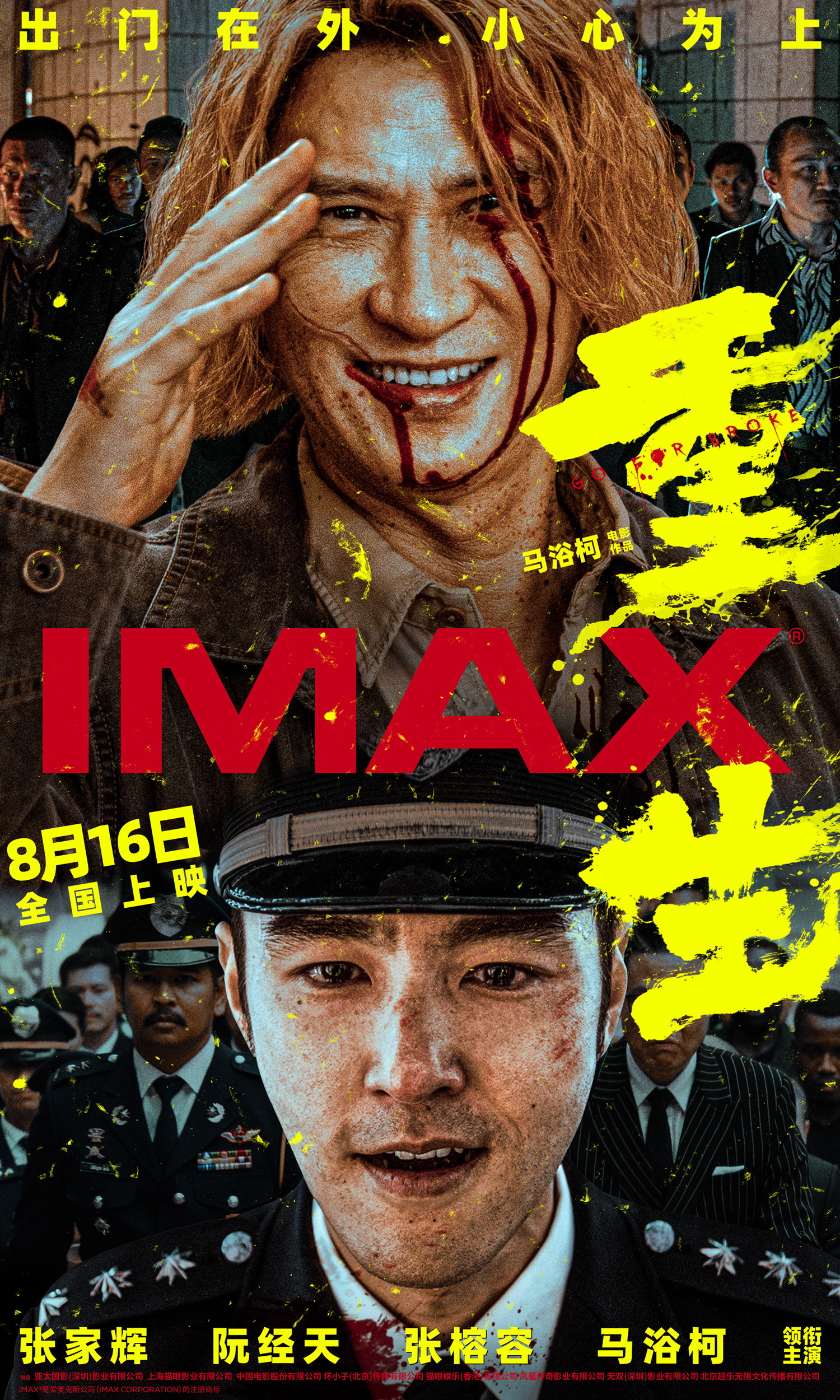 #动作电影报道# 马浴柯执导的动作新片《重生》定档8月16号，这是他担任导演的第