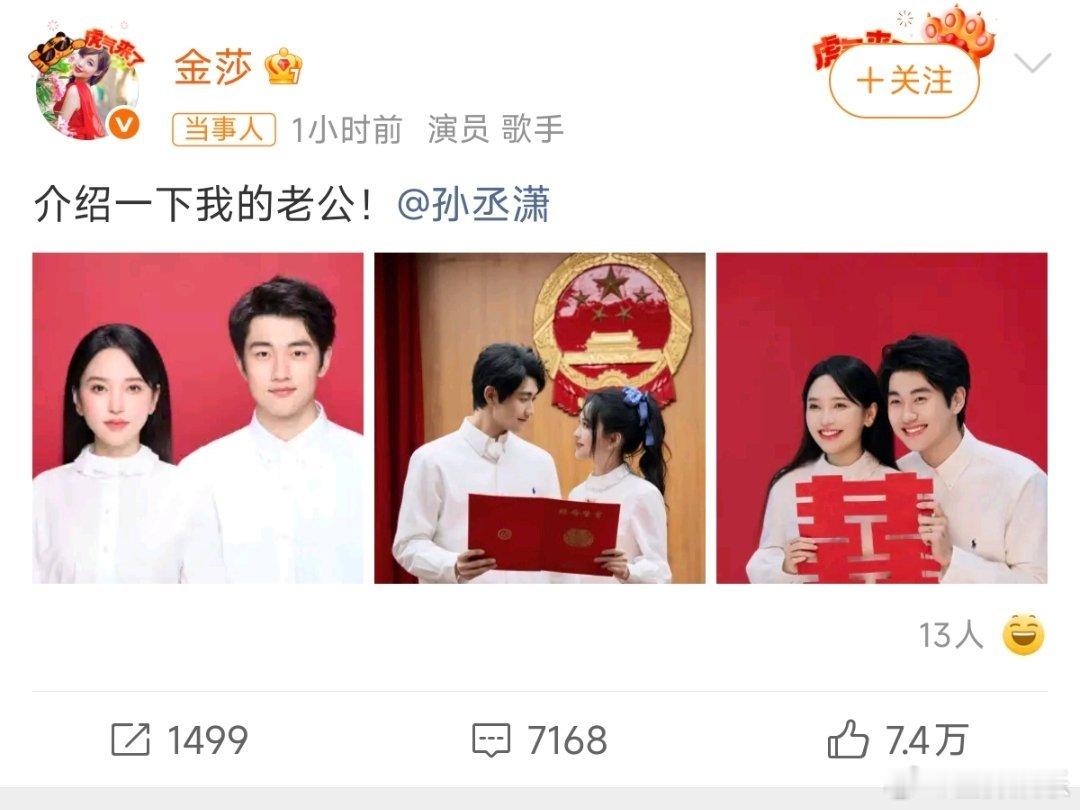 金莎孙丞潇领证恭喜金莎孙丞潇正式领证结婚！！红底白衫的结婚证真的太甜了，从被全网