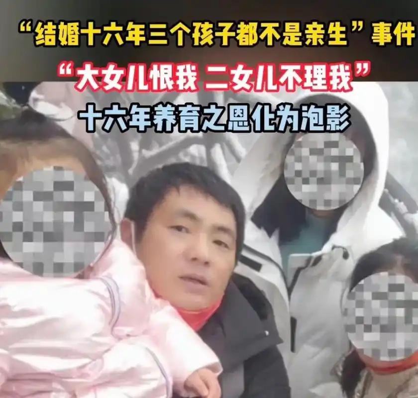 八年笑话。
 
陕西汉中男子结婚8年，3个女儿全部非亲生。

妻子称2024年闹