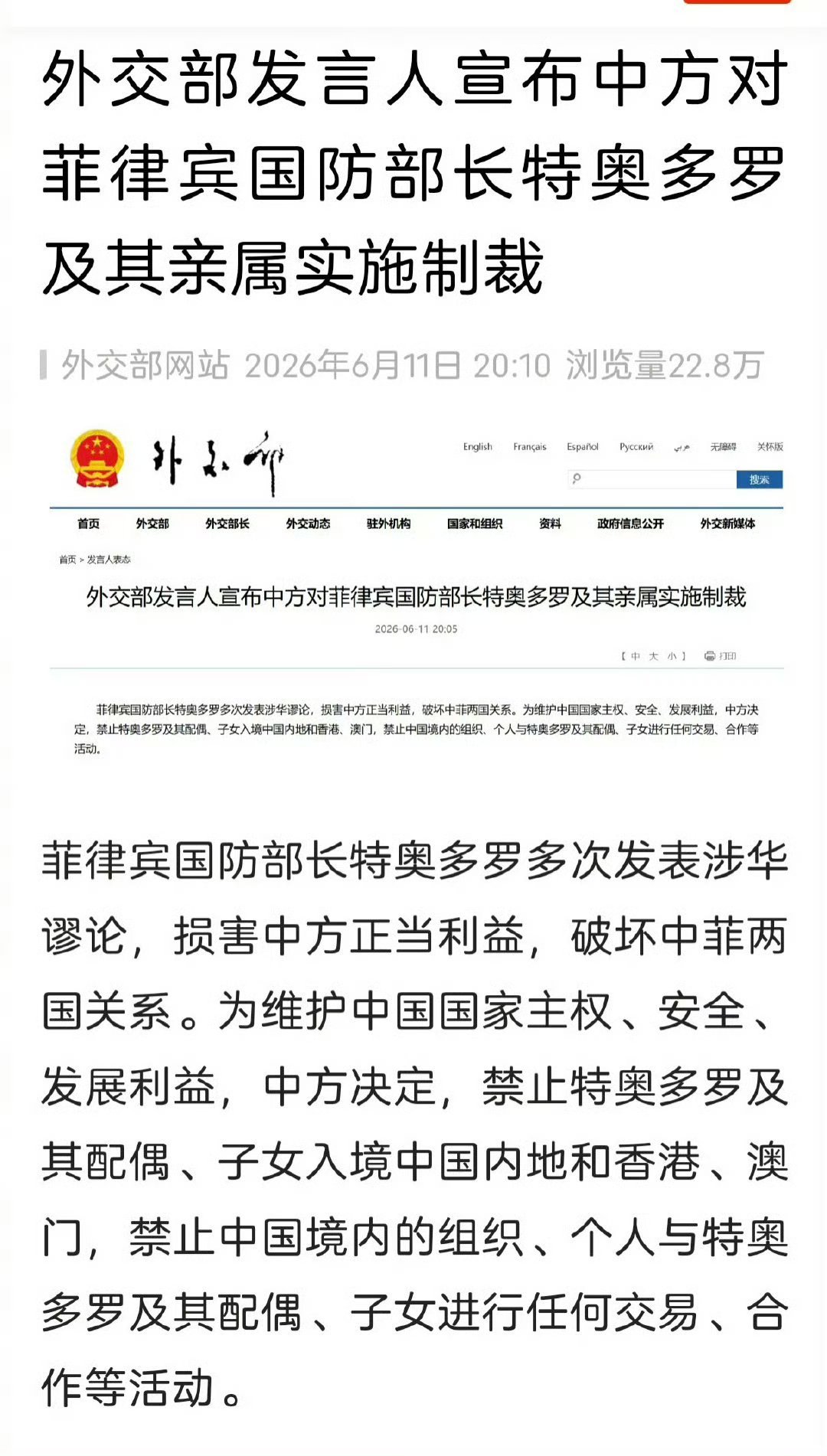 记录者超话记录者超话菲佣的某些人是该要严厉制裁，一边在中国赚钱，一边发表涉华谬论