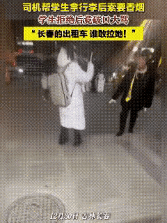 “绝不能放过他！” 吉林长春火车站，两名女大学生刚出站，一名男子热情迎上来拎行李