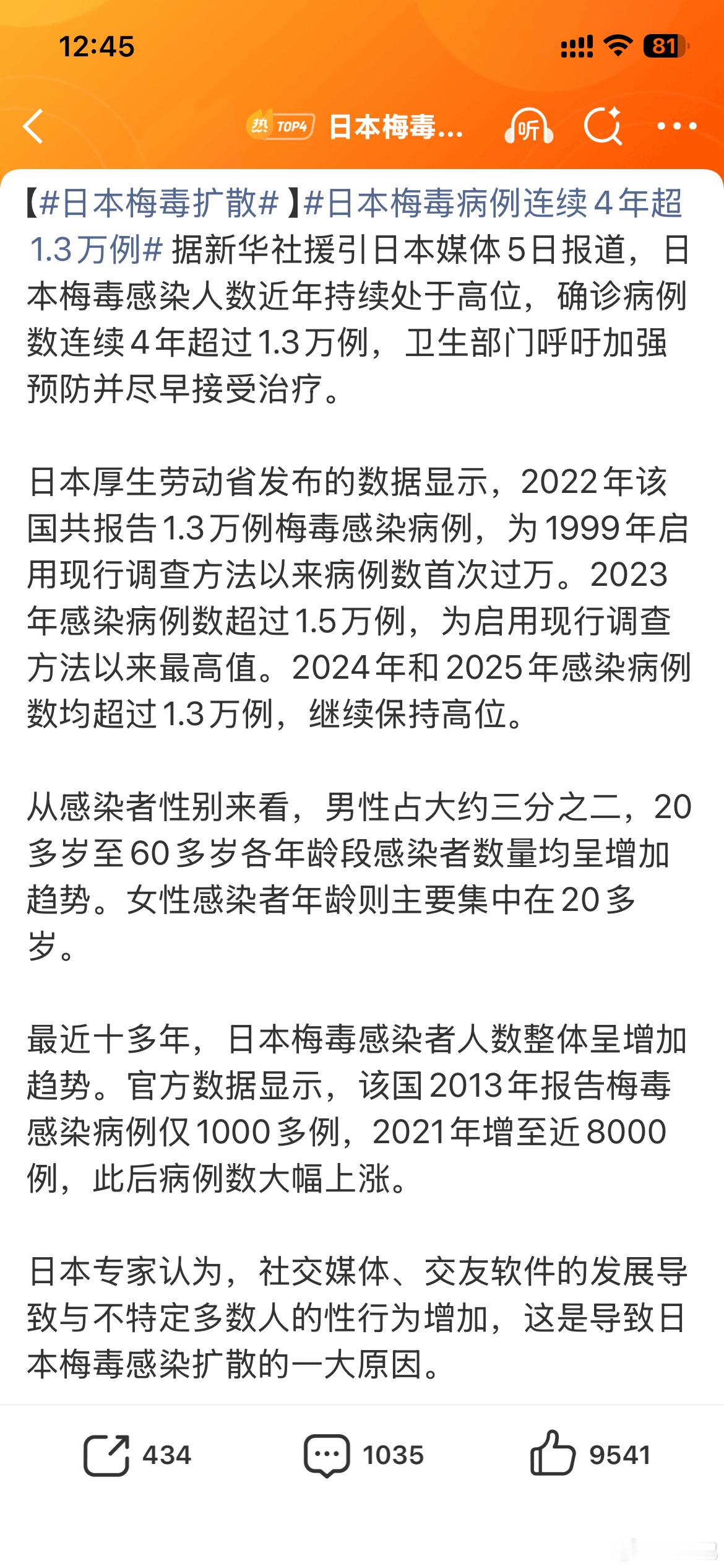 日本梅毒扩散为了日本安全，赶紧做梅毒检测、隔离，打疫苗吧！！！最好是一日五检，等