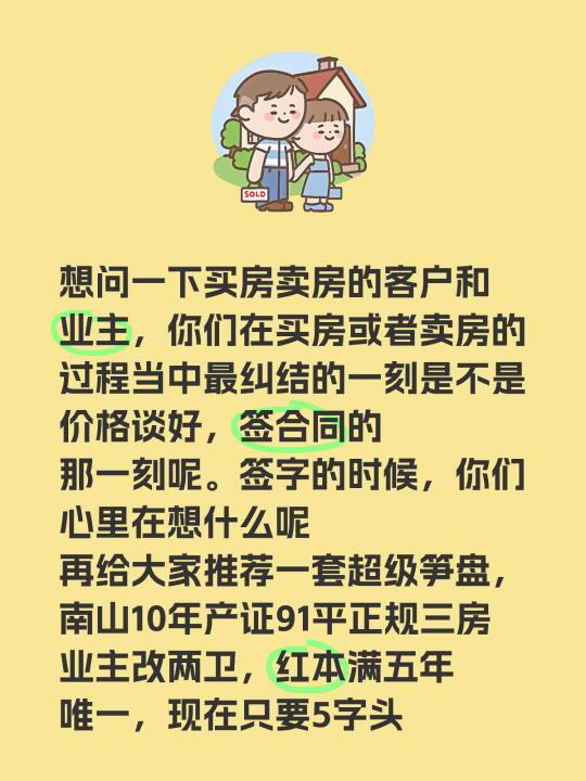 想问一下买房卖房的客户和业主，你们在买房或者卖房的过程当中最纠结的一刻...