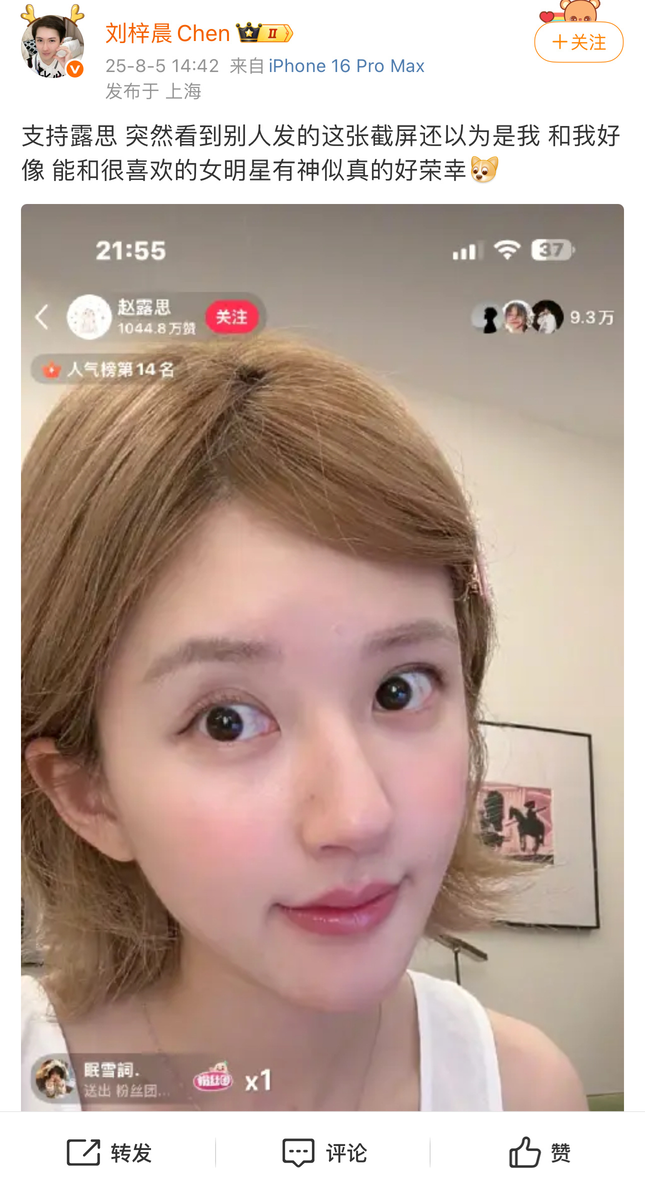 刘梓晨发文力挺赵露思刘梓晨说赵露思和他好像8月5日，发文力挺，并说赵露思和他好像