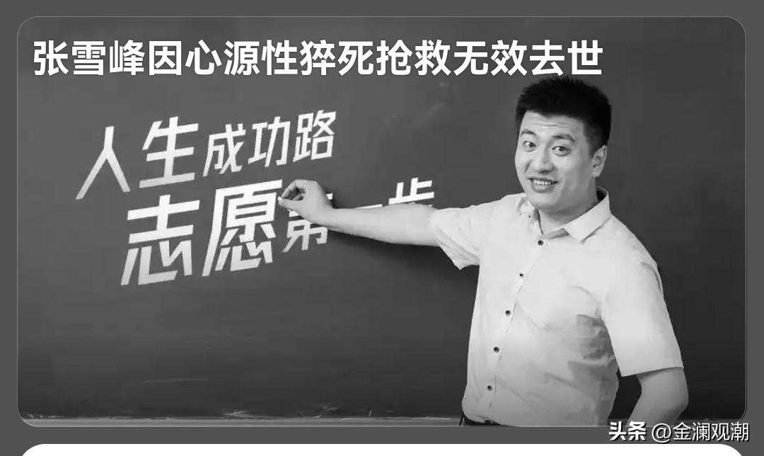 张雪峰是谁？
 
张雪峰（本名张子彪，1984年5月18日—2026年3月24日