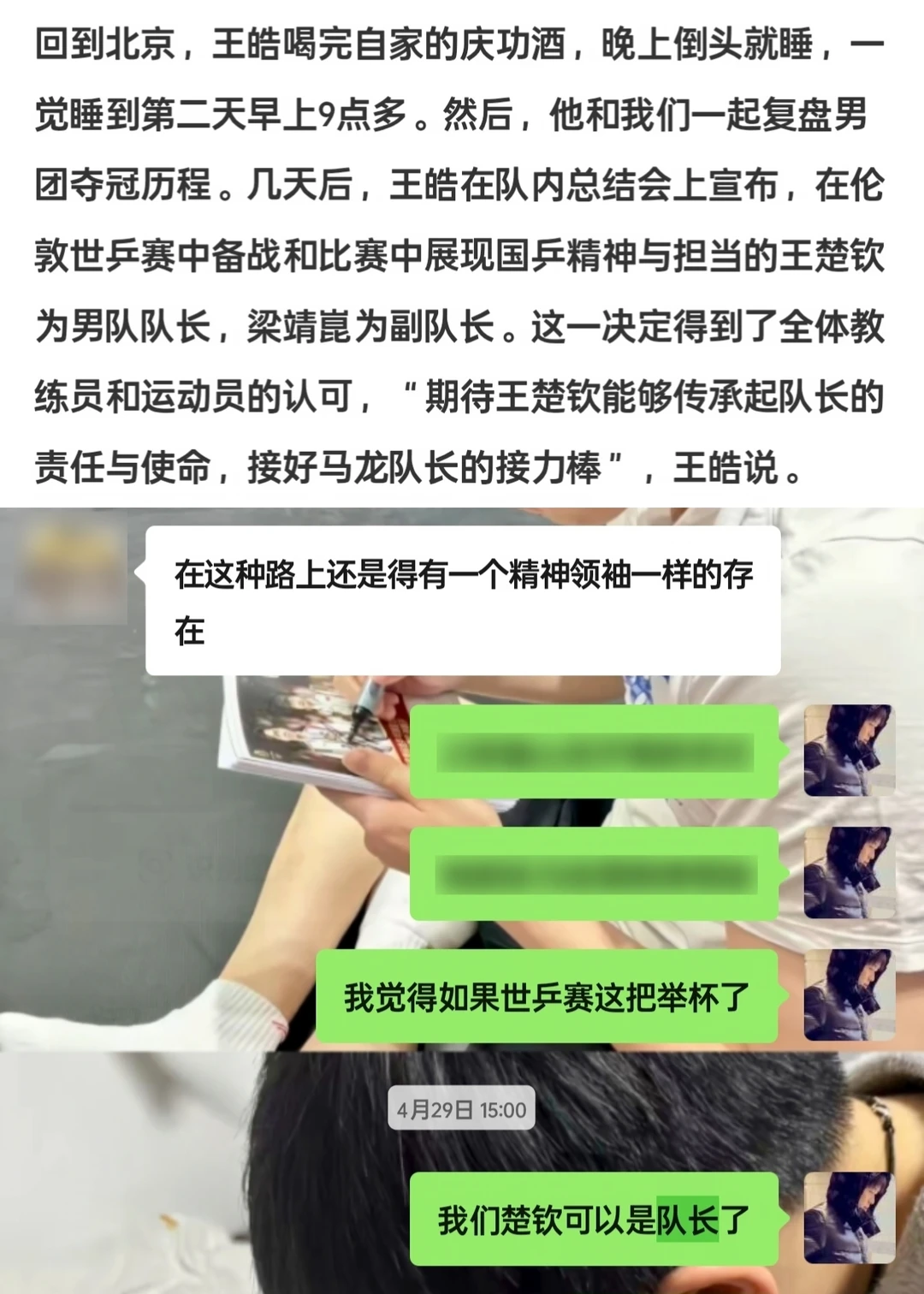 由衷的祝贺你，王队。