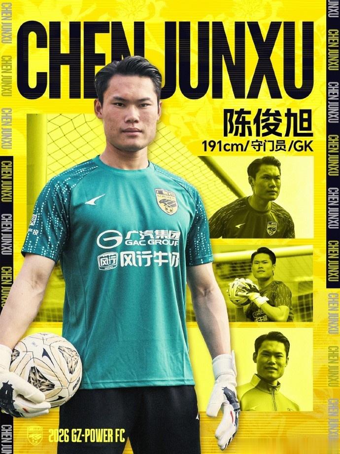 身高191cm！官方：26岁门将陈俊旭正式加盟广州豹