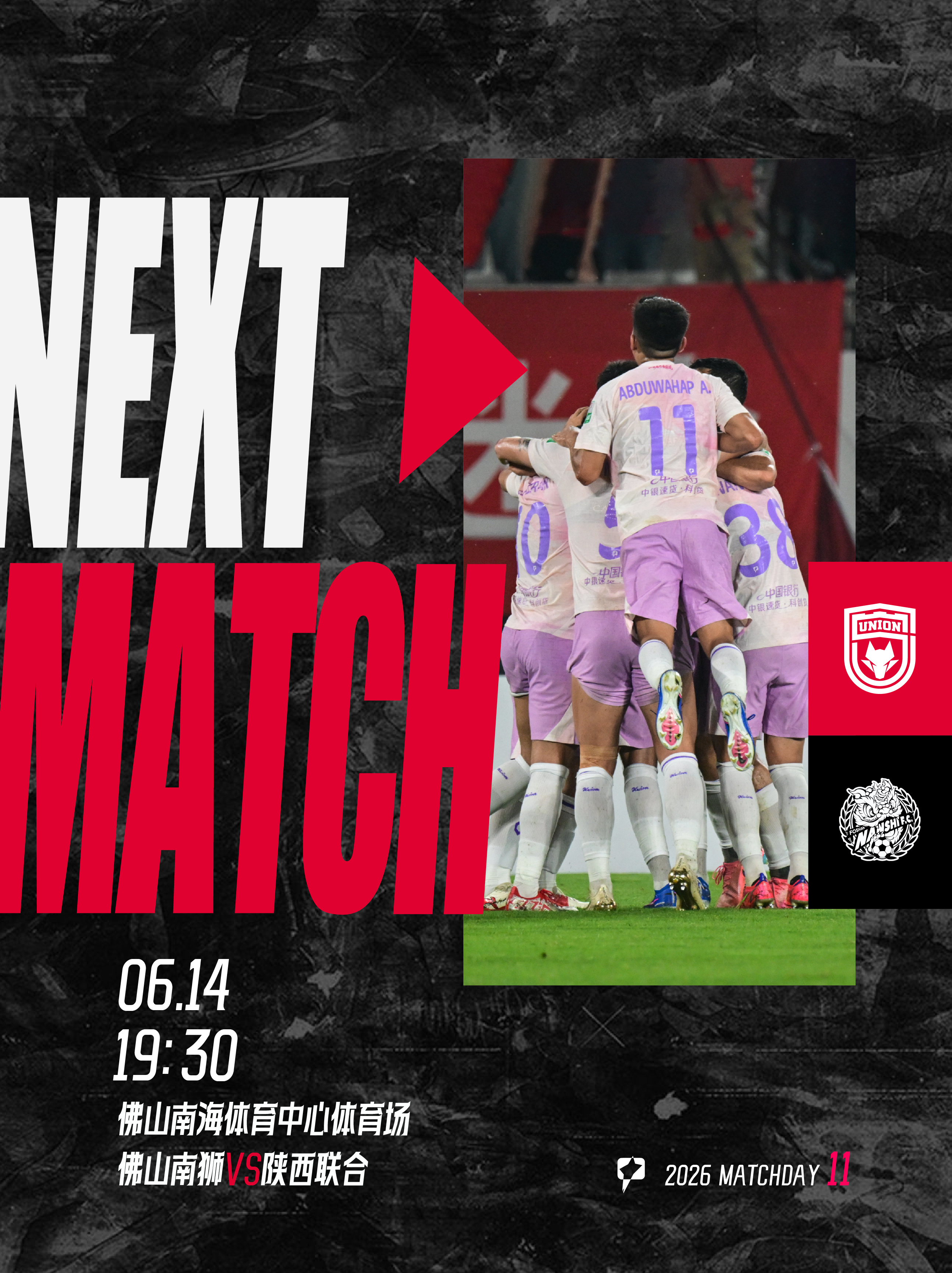 「NEXT MATCH」🔥陕西联合吾心向陕联合无畏