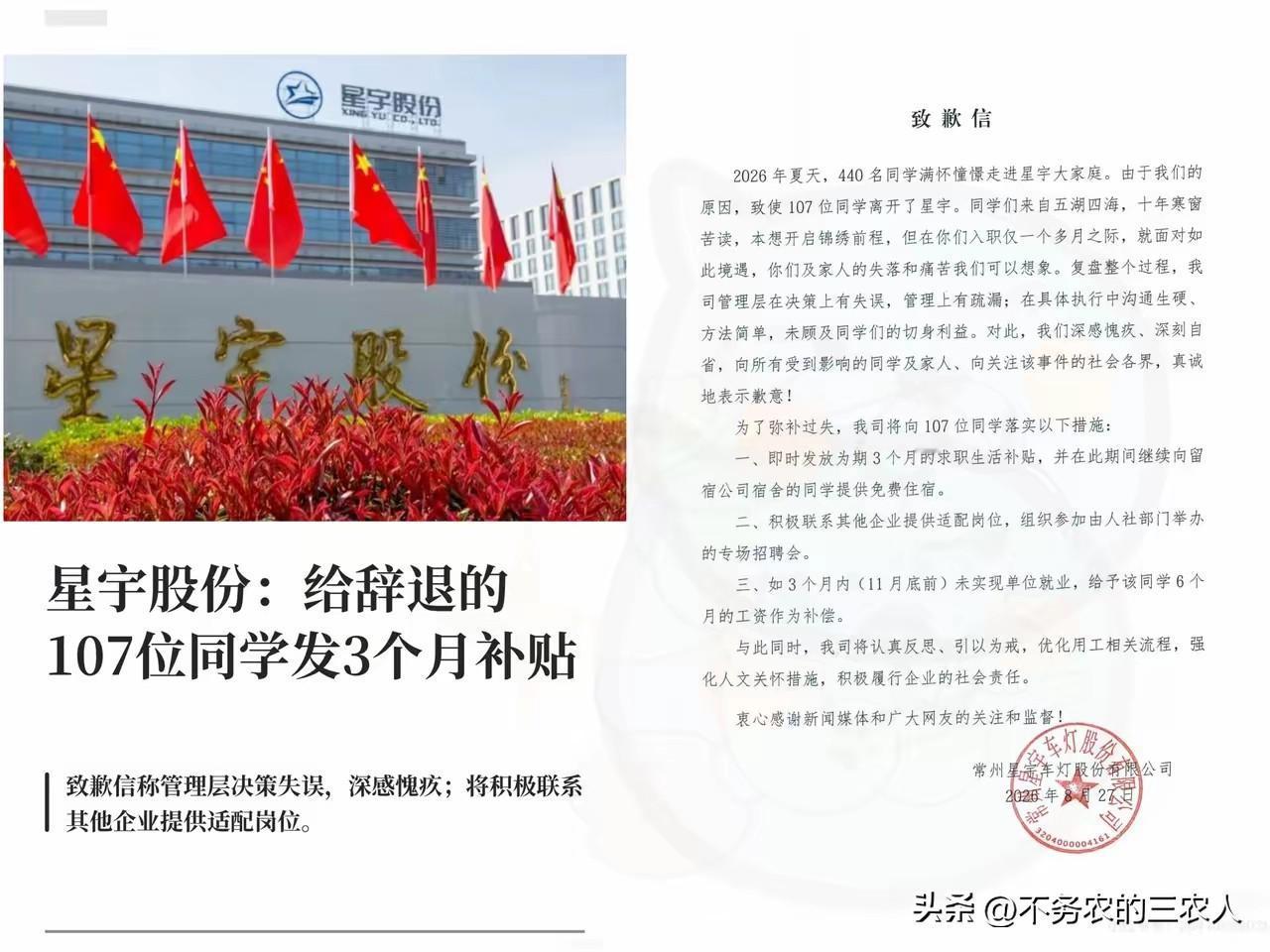 有时候一家企业的倒下，比它的崛起更有意义！
这两天，星宇股份“劝退”400余名应