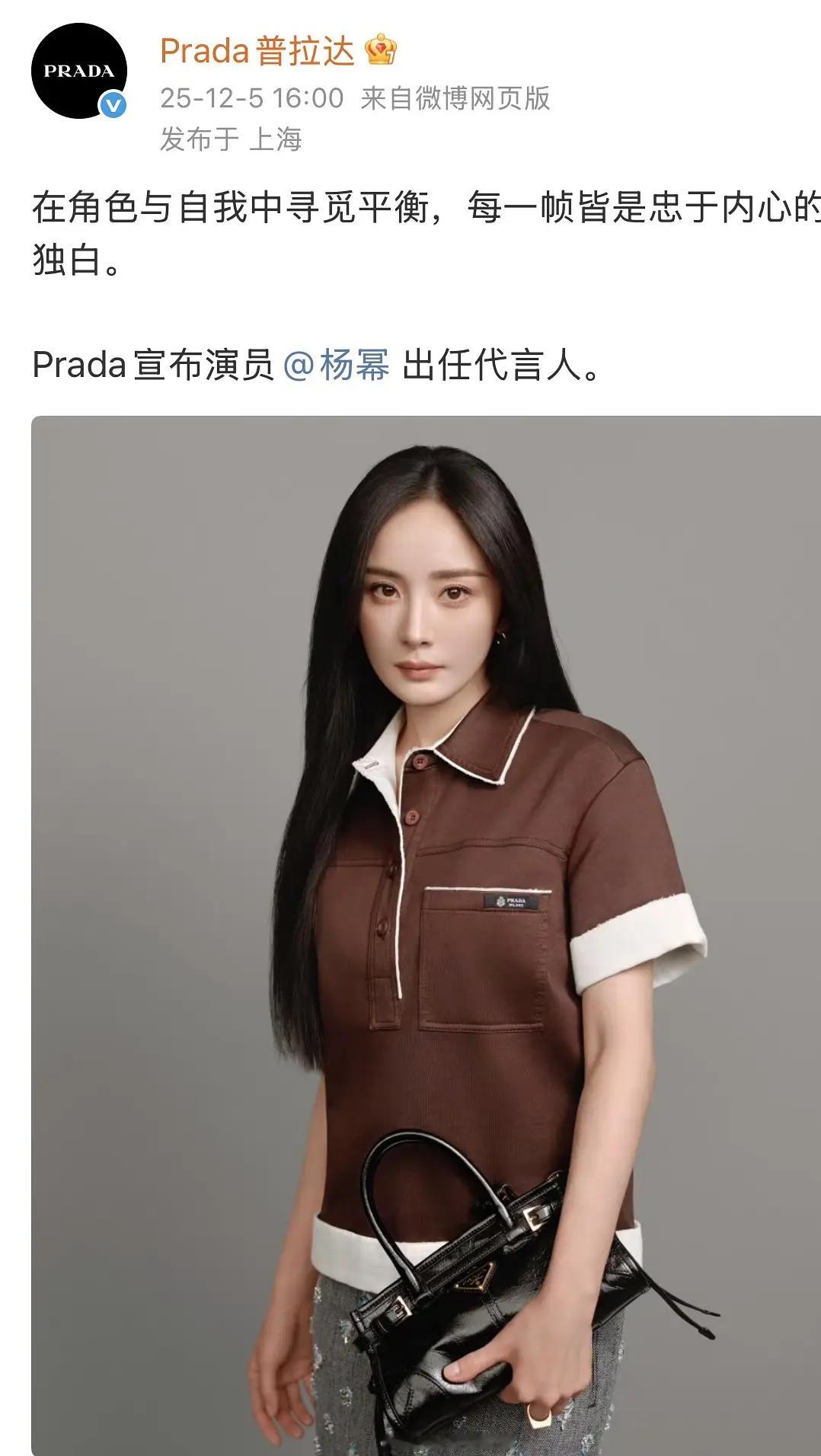 杨幂 我都僵硬了恭喜杨幂xPrada品牌代言人社媒全体官宣 🍯好适合 