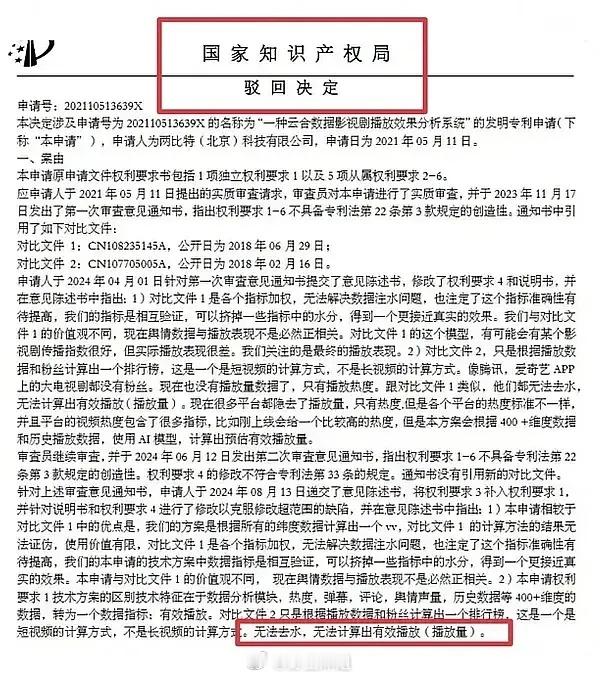 已只云合专利被驳回，v榜也数据存疑，那现存的权威的榜单是不是灯塔和酷云呀 