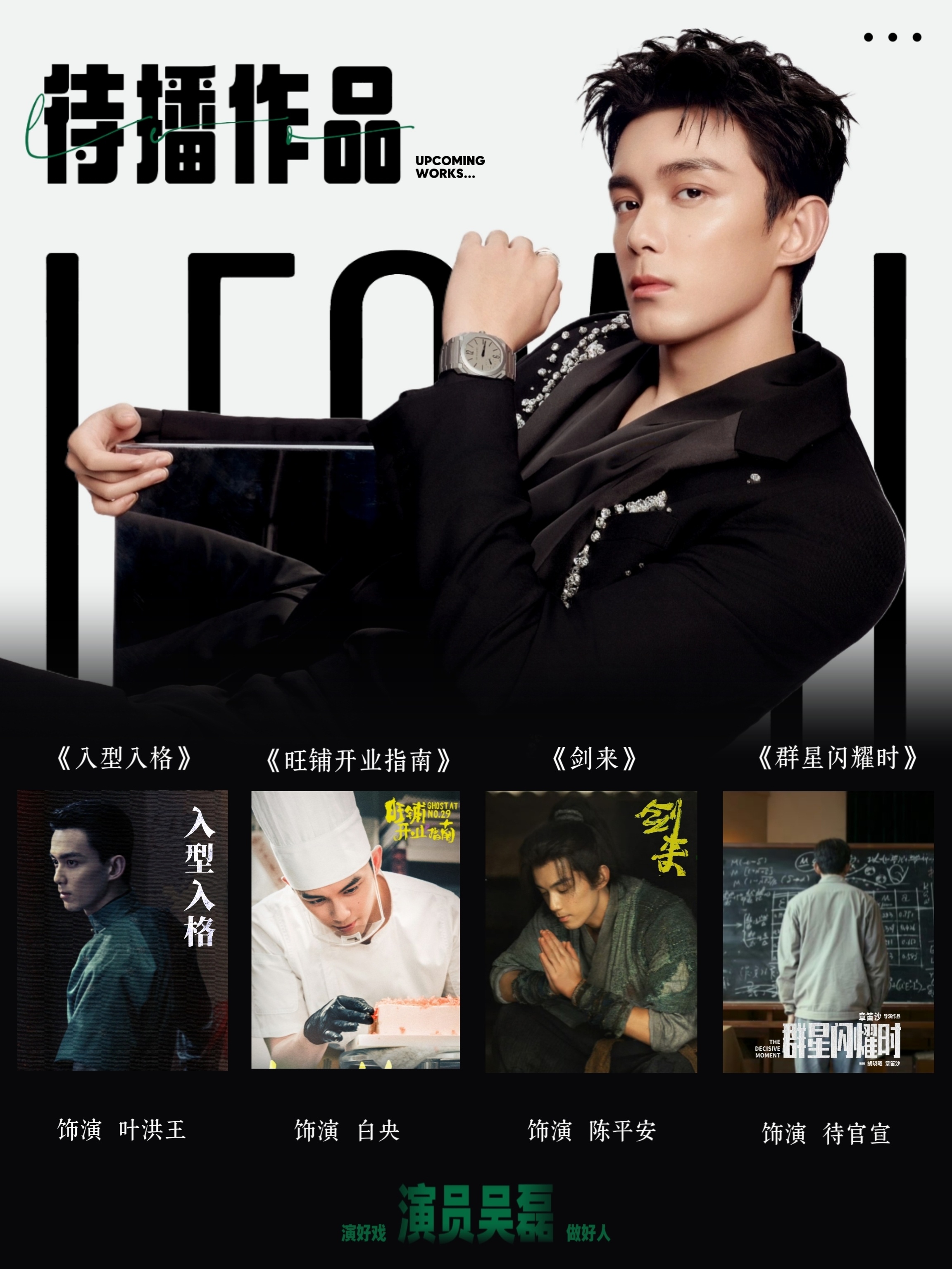 吴磊 💎 吴磊陈平安💎 吴磊电影群星闪耀时 更新三张待播作品图