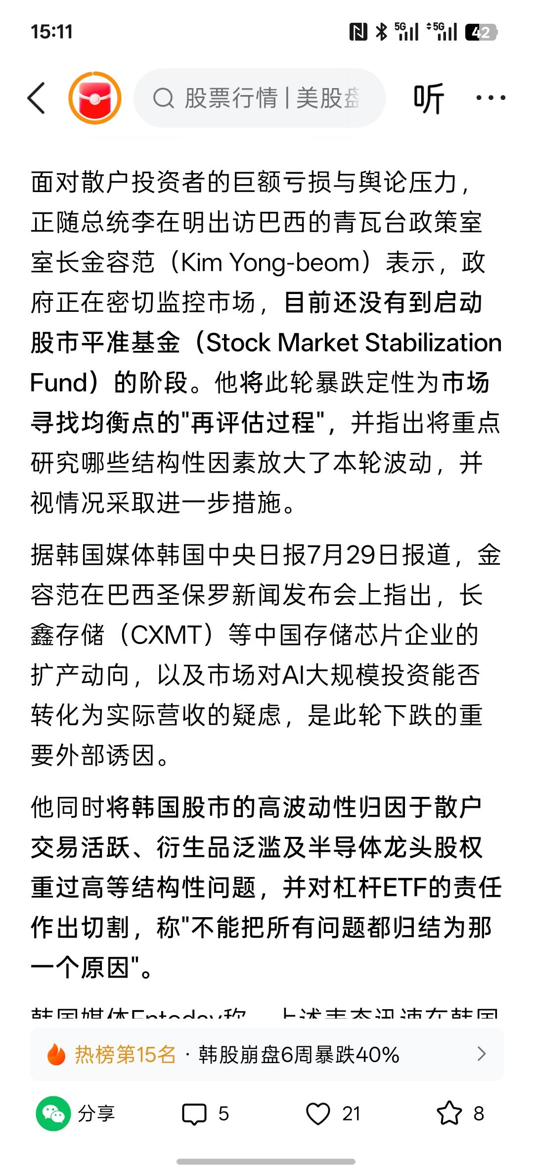 这下，韩国散户命苦了，韩国政府“暂不救市”，称目前无需启动平准基金，股市暴跌不全