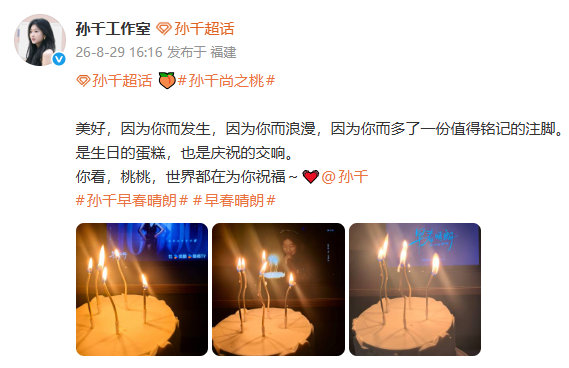 孙千尚之桃庆生破万海报孙千尚之桃生日破万 孙千尚之桃生日破万 ​​​