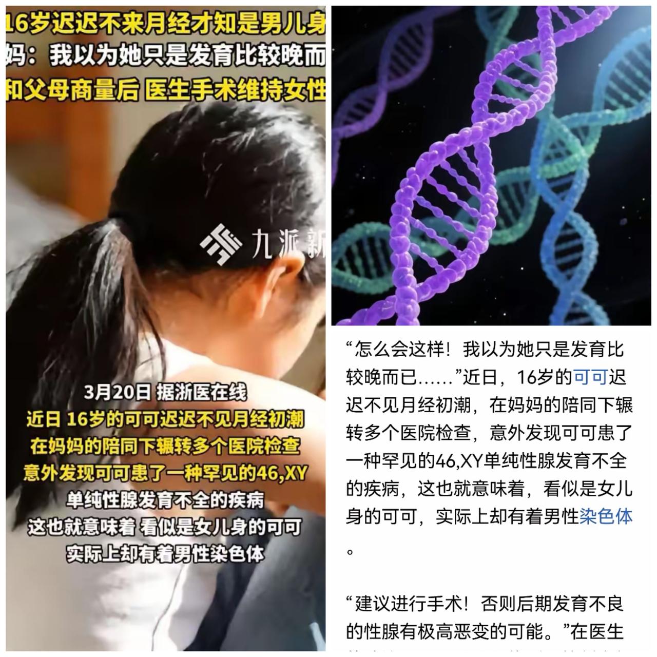 上海，一女子的女儿16岁了，可月经迟迟没来，女子觉得不对劲，带着女儿看医生，才惊