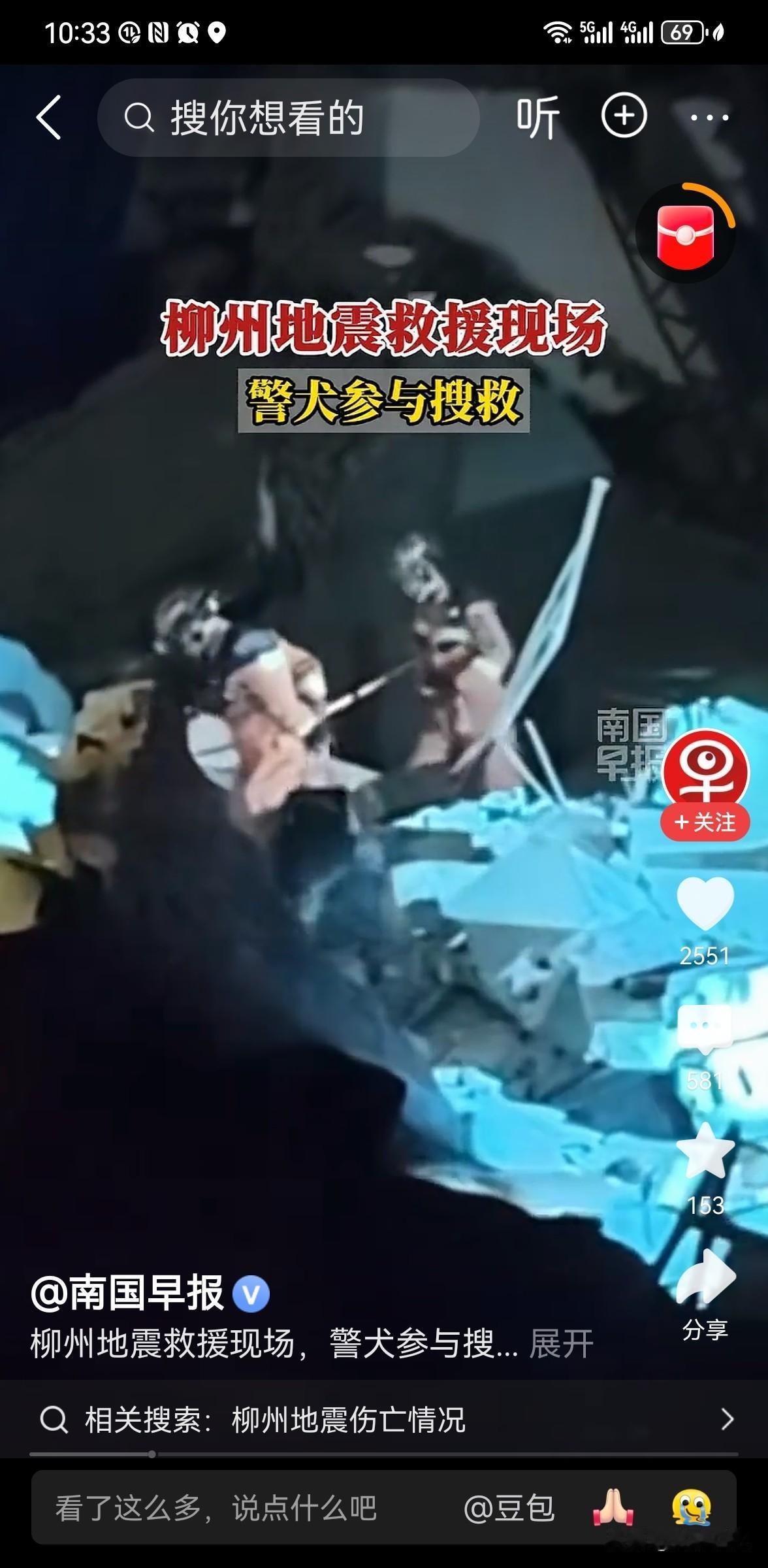 泪目！柳州地震废墟上，7条无言战士冲锋在前，它们的忠诚让人破防
 
5月18日广