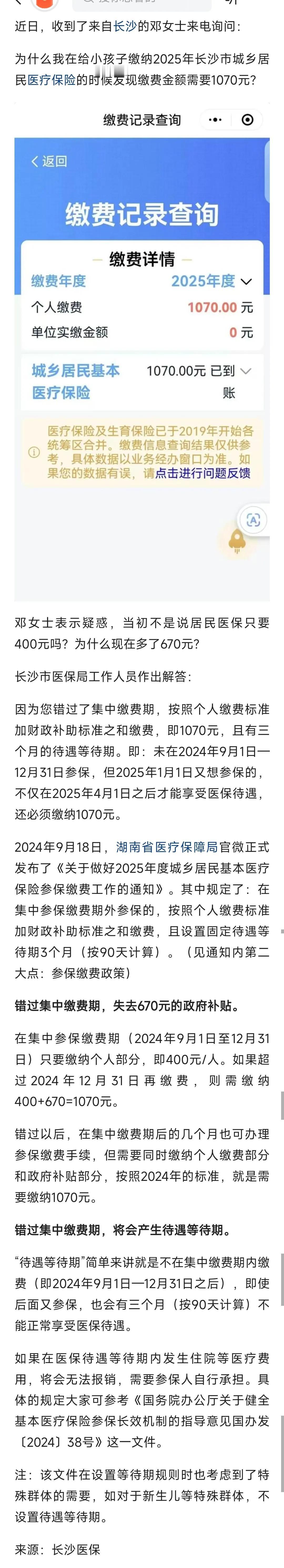 可不敢错过集中缴费期！不然就缴的多了！