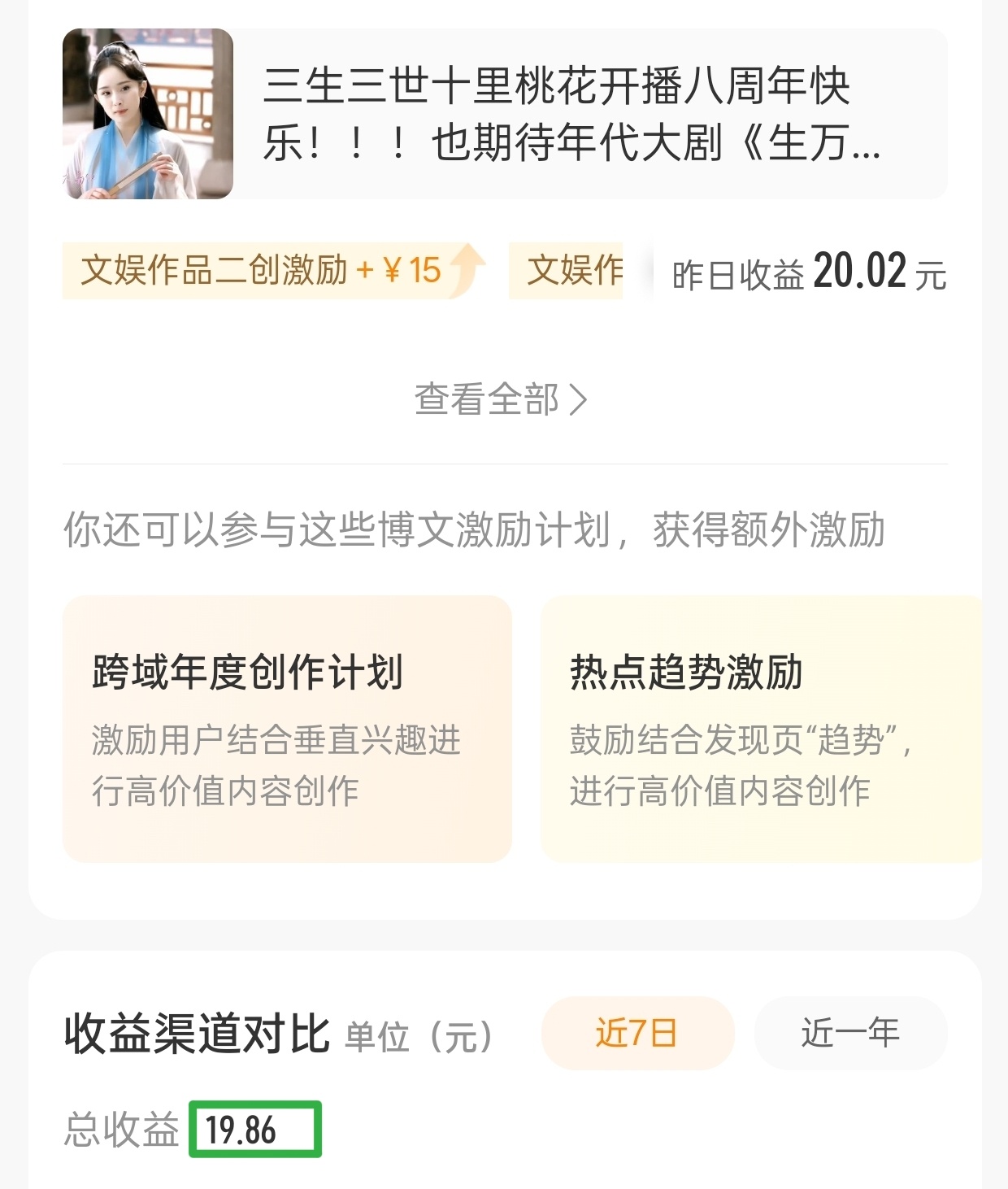 感谢幂幂～收益都是19.86[坏笑] 