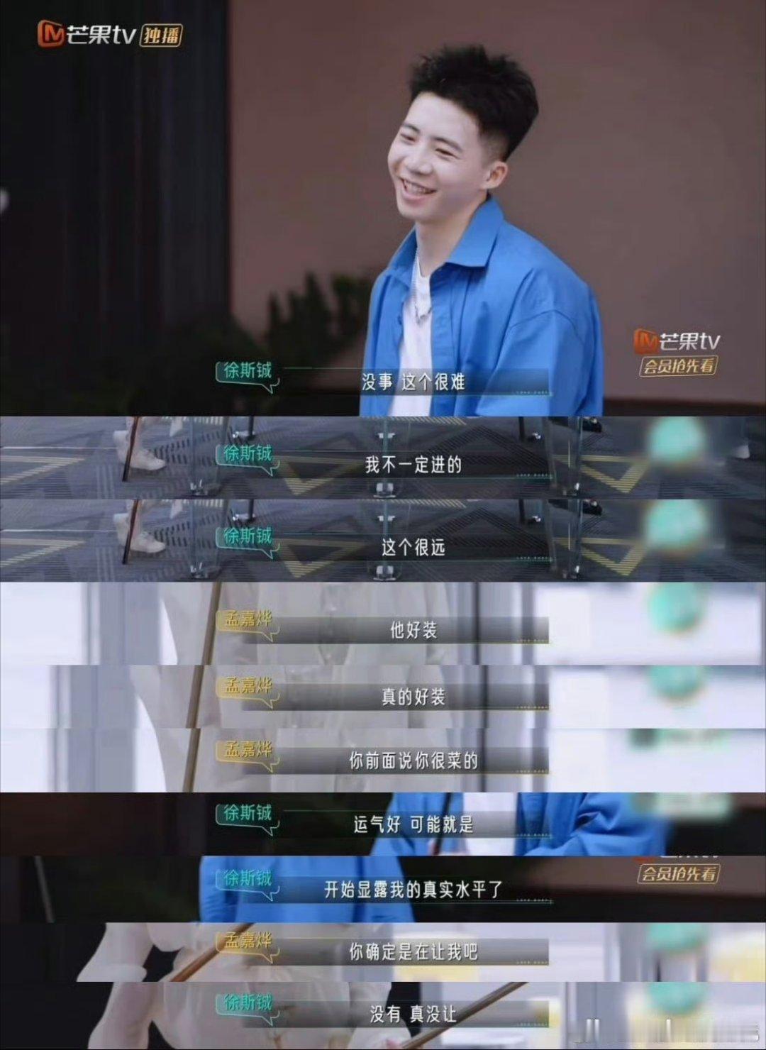 恋综女嘉宾当面吐槽男嘉宾好装心动双重奏 台球约会上演大型反差现场，徐斯铖不停说自