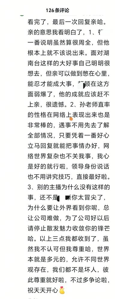 屯页主播回应综艺门，炖粉条说的在理！

屯页主播：不想因为我个人的事情闹的和同事