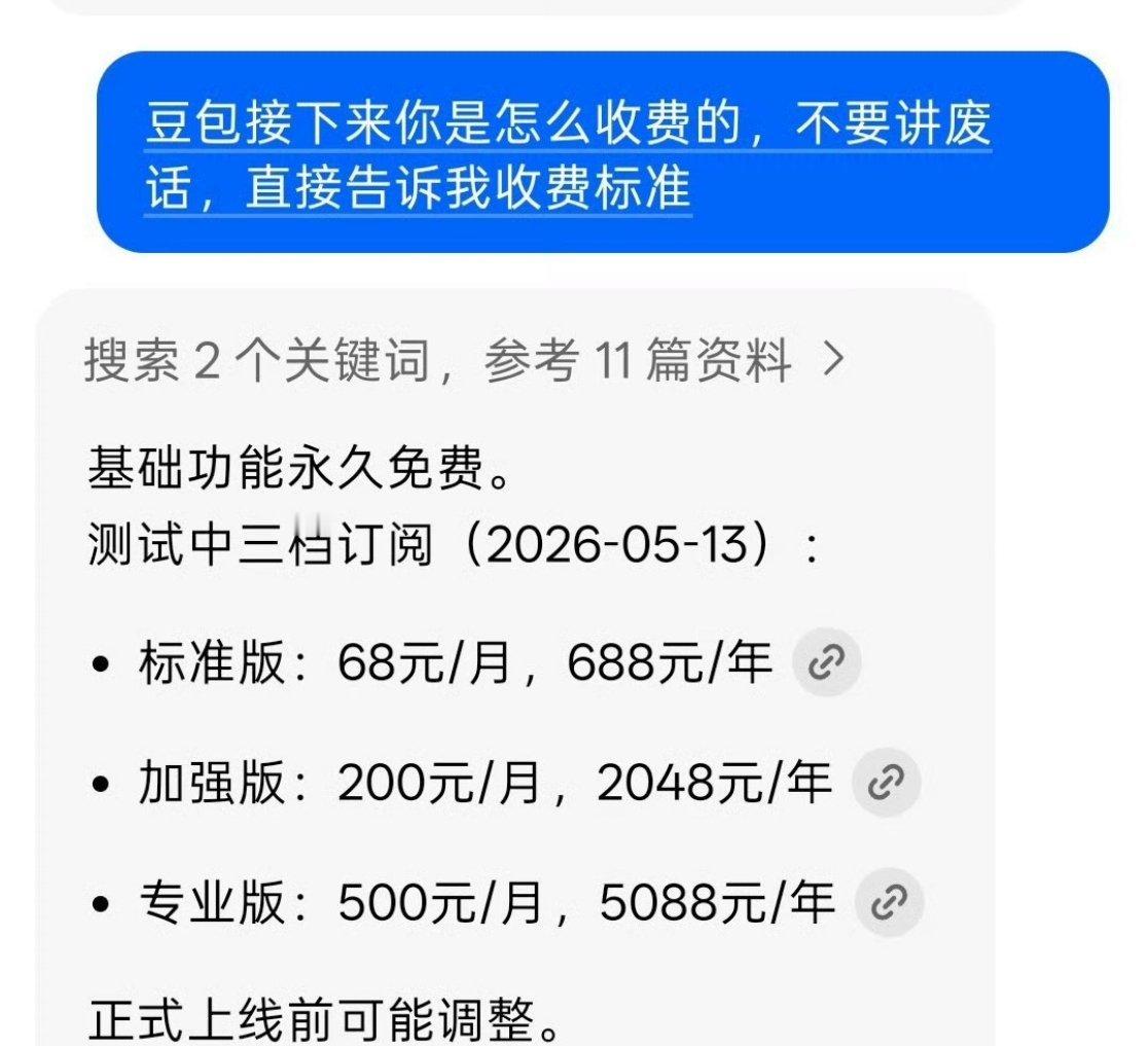 豆包收费 大模型将告别免费时代 真的很难接受。市面上那么多AI软件，大家偏爱豆包