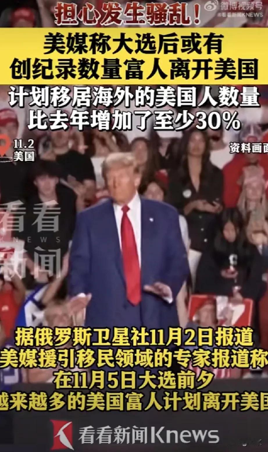 离开美国，不代表放弃美国国籍，富人们在世界各地都会有安全屋。只要美国不倒，等形势