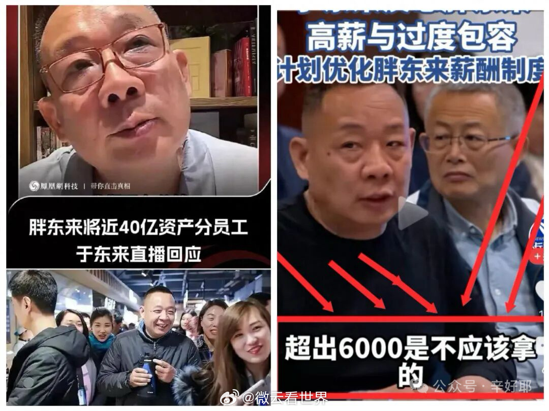 胖东来改革人力薪酬体系于东来称员工不值这么多钱惹来争议，可细品满是心酸与大爱。与