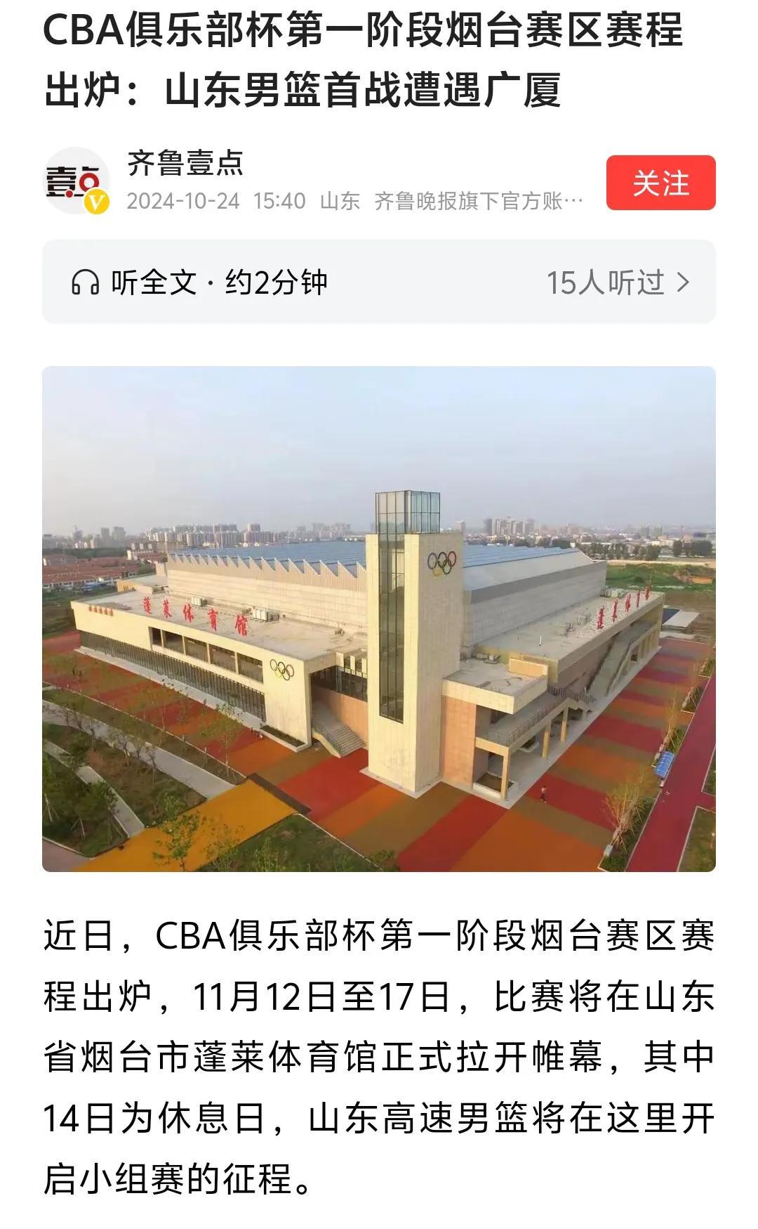 烟台终于又要举行CBA赛事，新赛季全新的俱乐部杯赛其中有烟台赛区，位于蓬莱体育馆