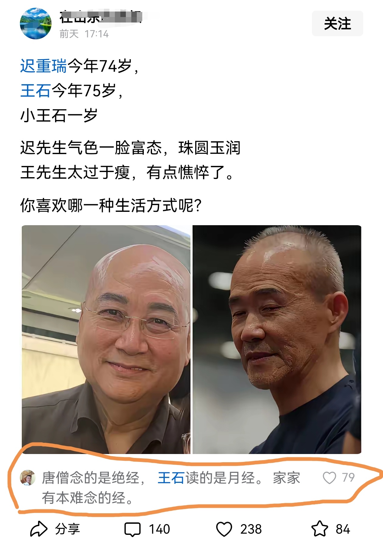网友问：迟重瑞 VS 王石，你喜欢哪一种生活方式呢？然后，下面这个评论，火了！ 