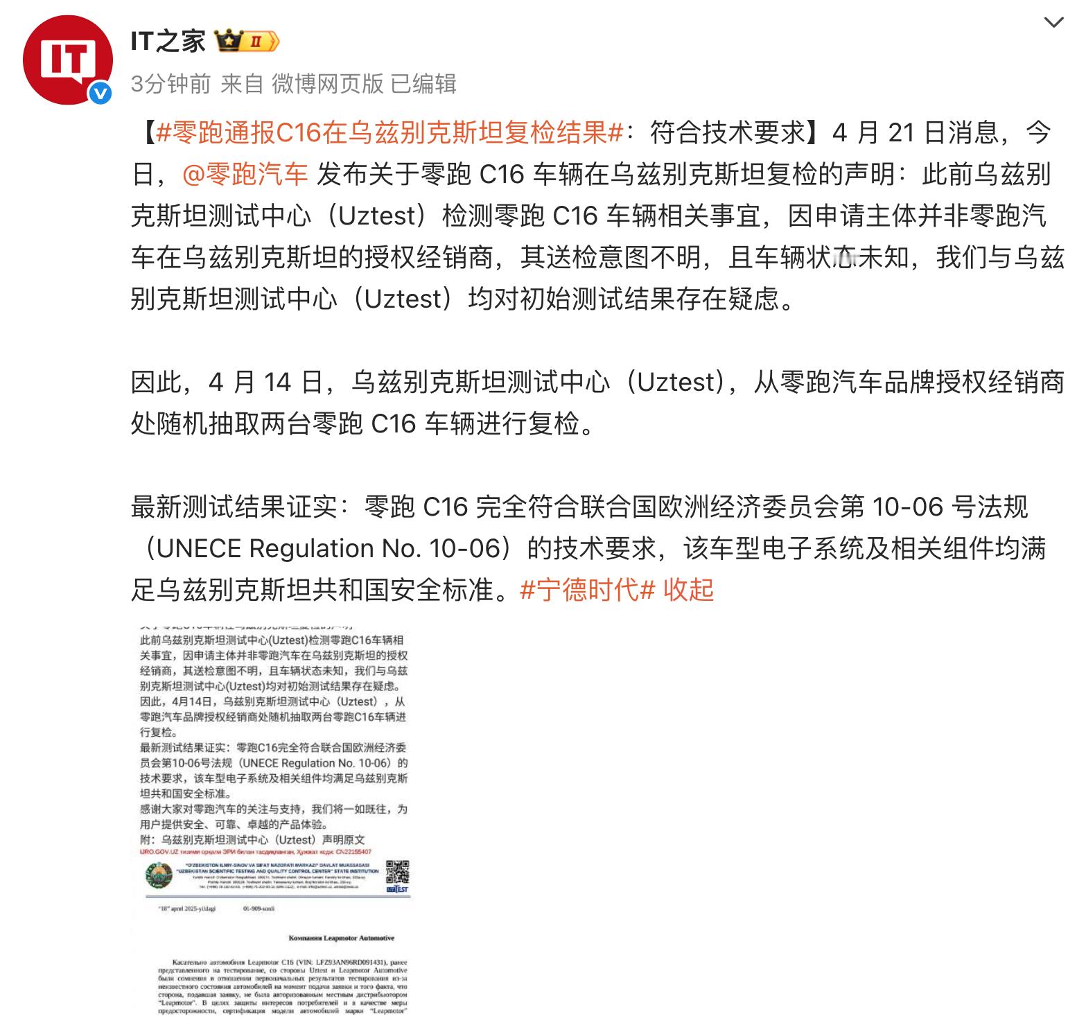 翻译下：零跑之前没给乌兹别克斯坦地头蛇足够的保护费，现在给够了，能过上次这个狗屁