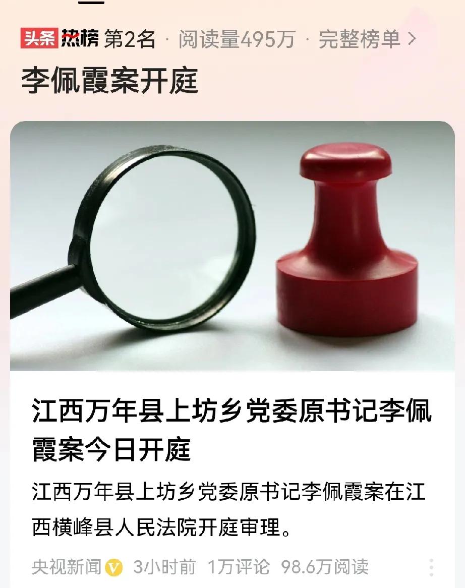 江西大新闻，据消息：今天#李佩霞案开庭#，在看到央视新闻显示，李佩霞是江西万年上
