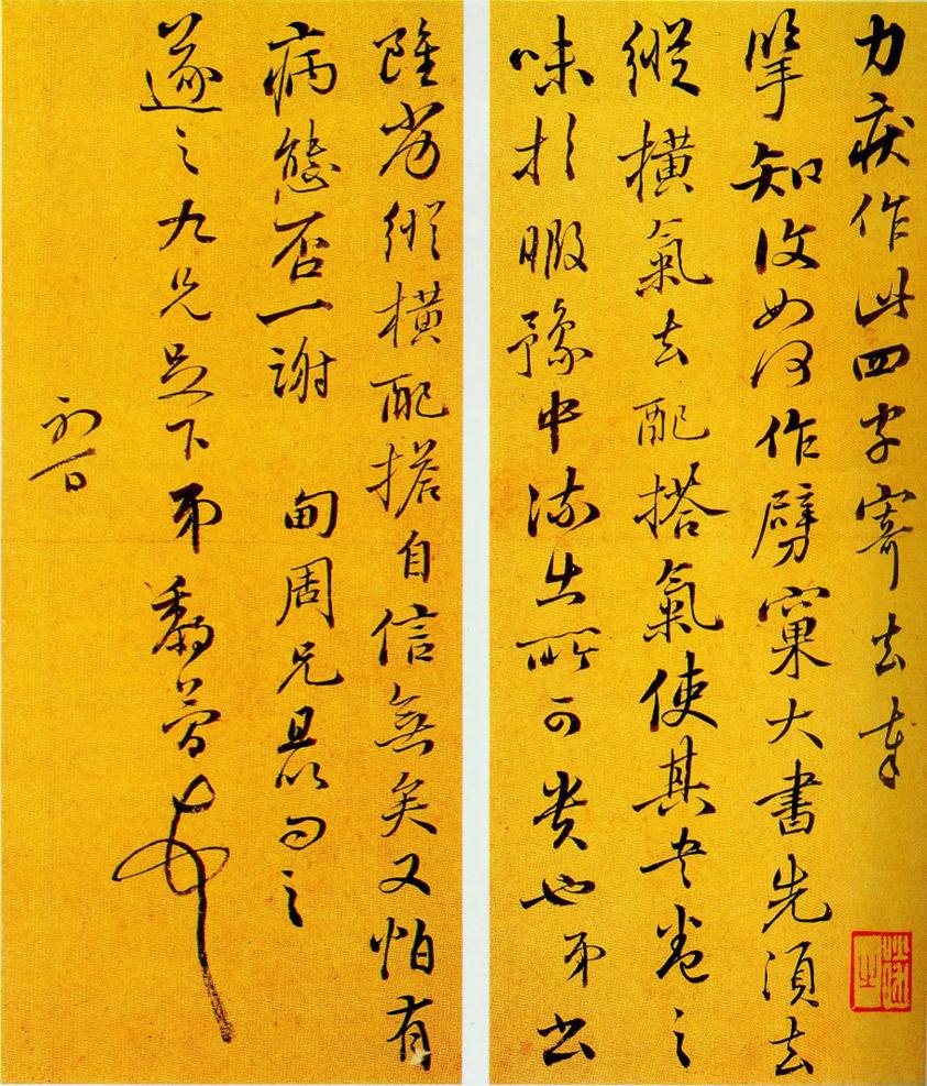 黎简行草致温遂之手札书法欣赏