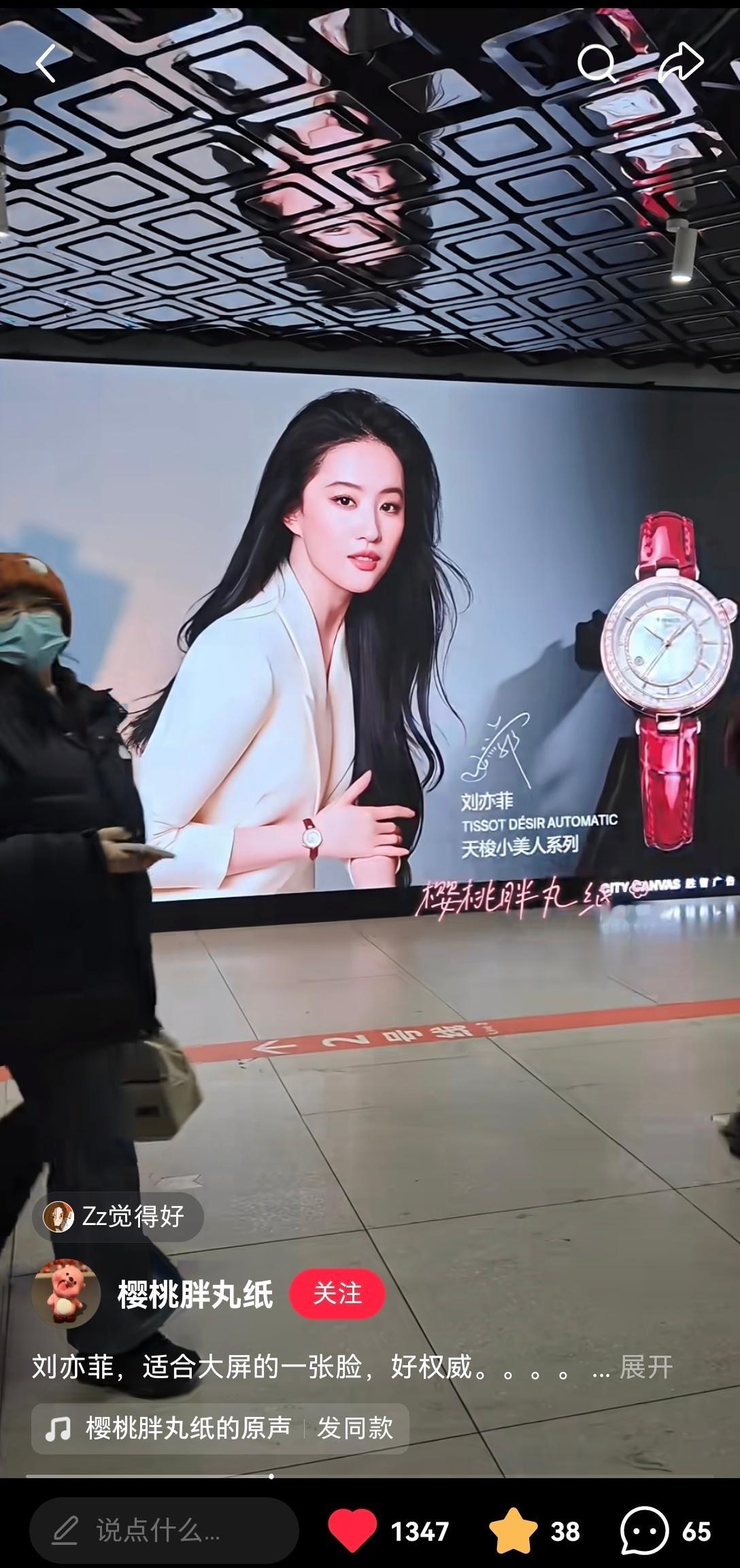 刘亦菲天梭最新地广铺起来了！代言人美得好高级，大屏更是美得视觉冲击天梭全球品牌代