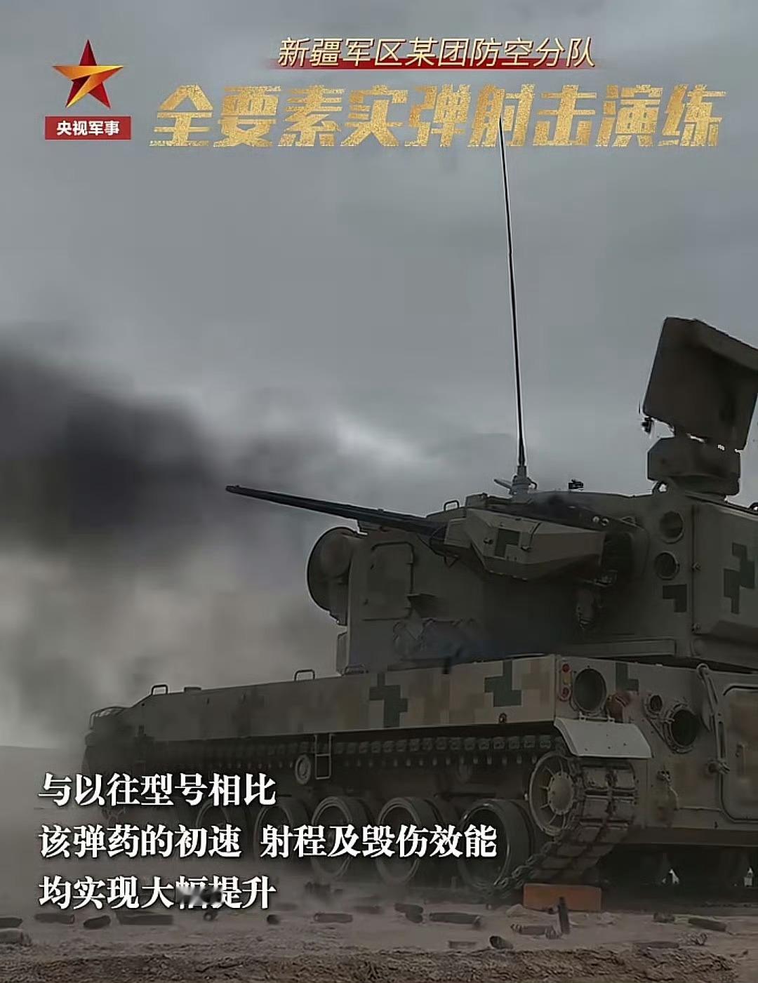 双35高炮拆除炮口测速线圈，从AHEAD弹药改打APFSDS，改善弹道特性和对硬